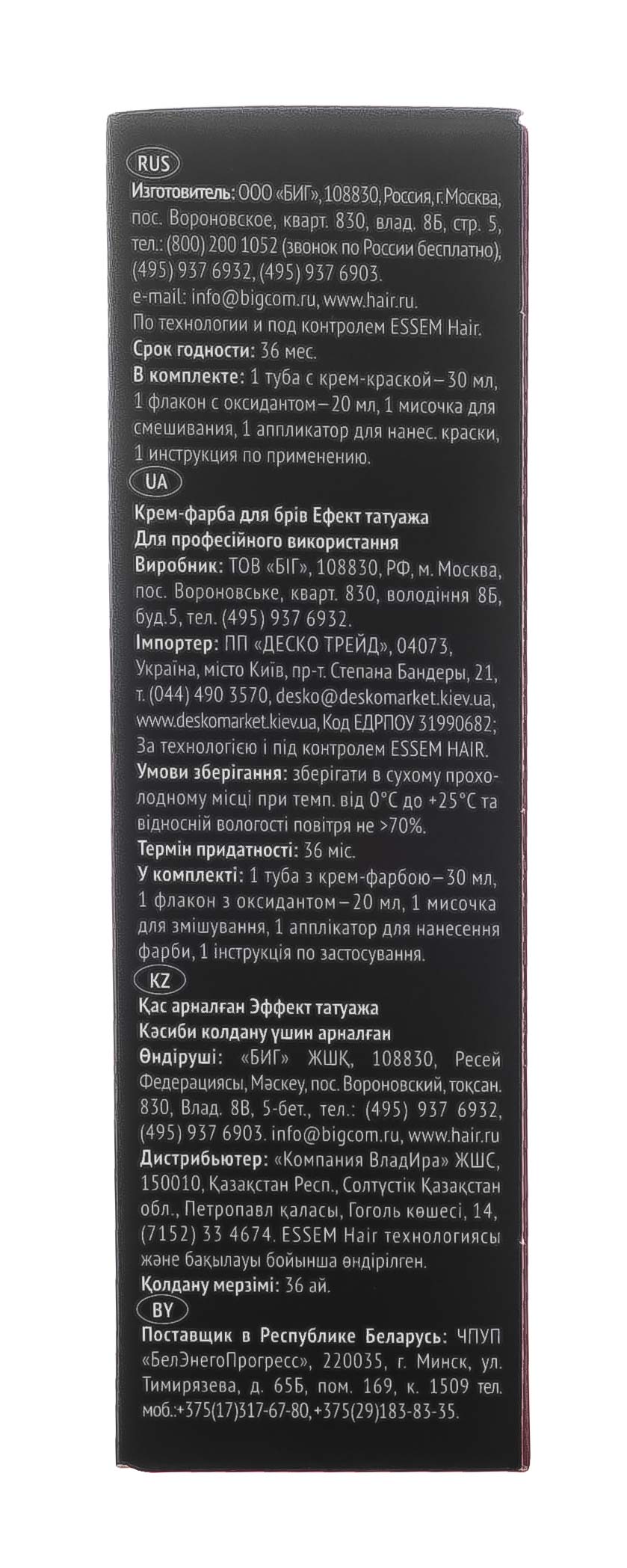 Концепт Крем-краска для бровей с эффектом татуажа Brows color cream Tatouage effect Коричневый, 30 мл + 20 мл (Concept, Окрашивание) фото 3