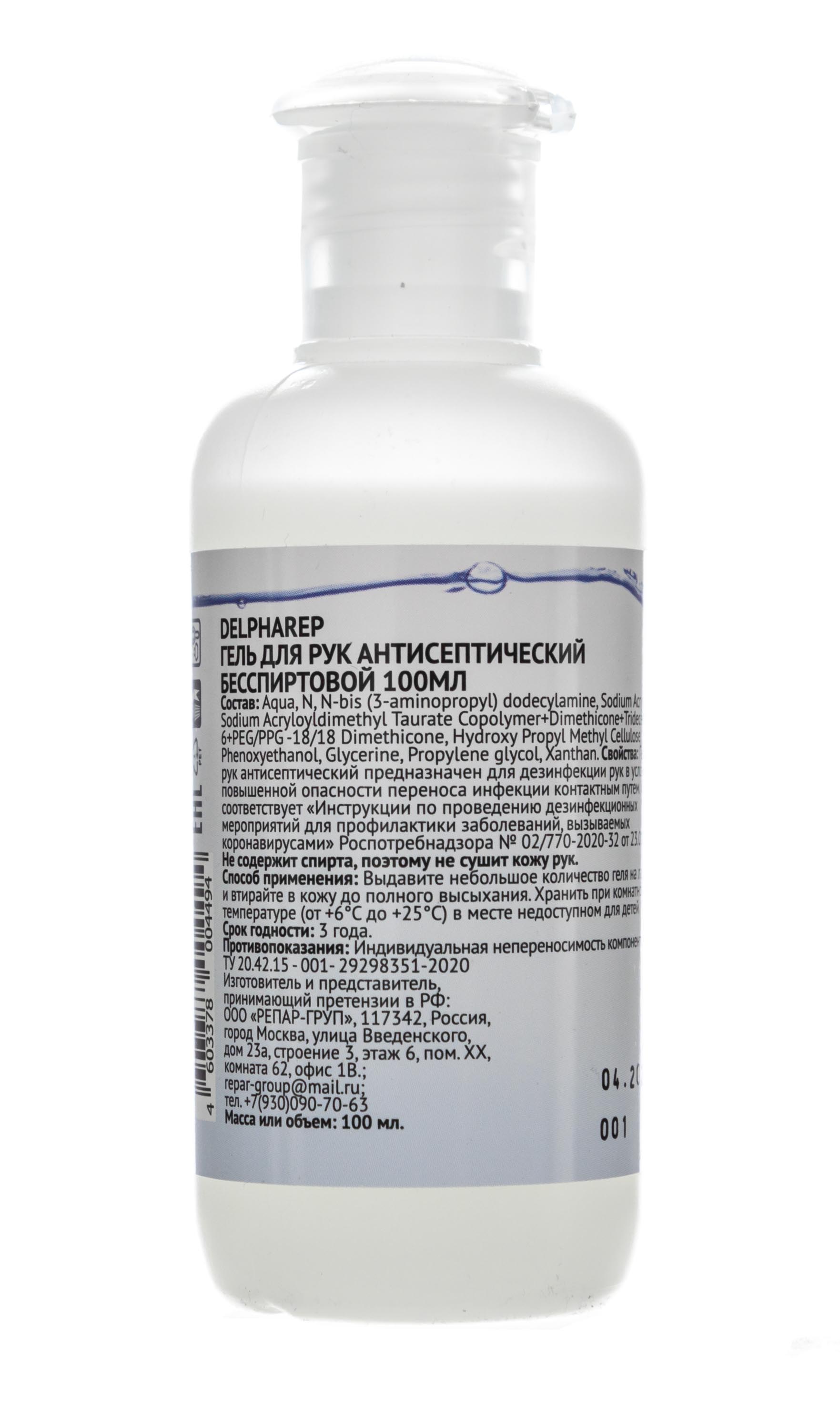 Дельфареп Гель для рук антисептический бесспиртовой, 100мл (Delpharep, Для тела) фото 1