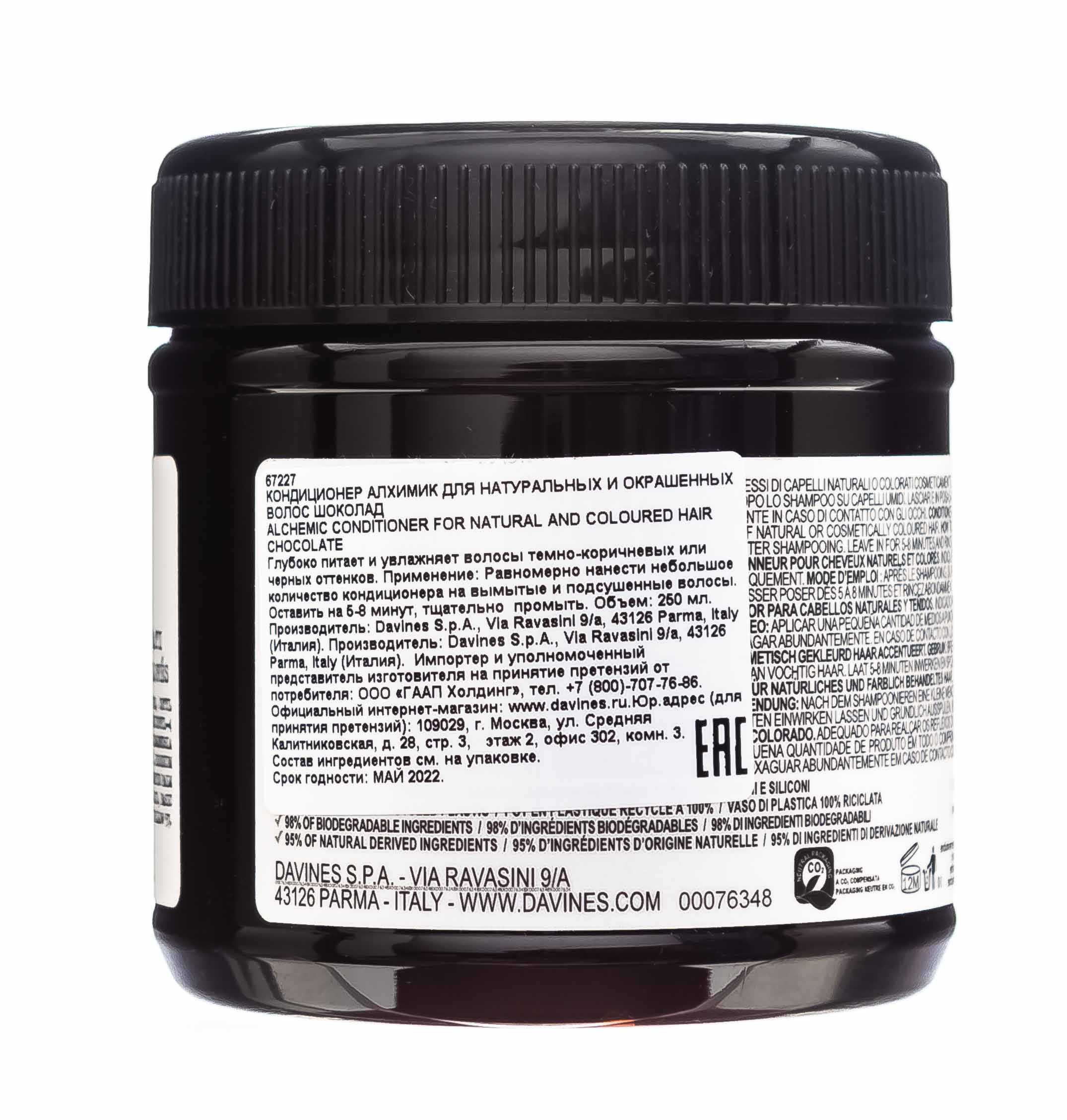 Давинес Кондиционер для волос (шоколад) Conditioner For Natural And Coloured Hair (chocolate), 250 мл (Davines, Alchemic) Давинес Кондиционер для волос (шоколад) Conditioner For Natural And Coloured Hair (chocolate), 250 мл (Davines, Alchemic) фото 2