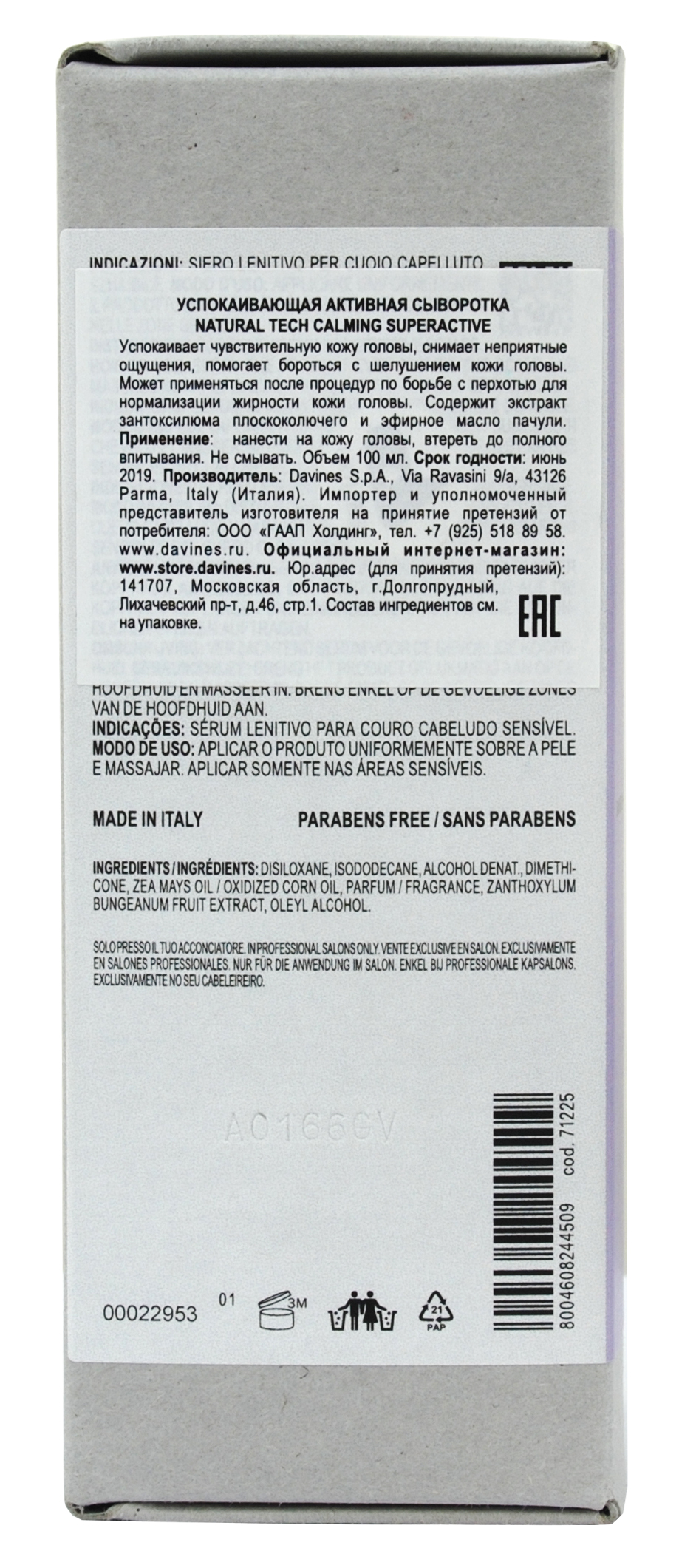 Давинес Суперактивная успокаивающая сыворотка, 100 мл (Davines, Natural Tech) фото 3