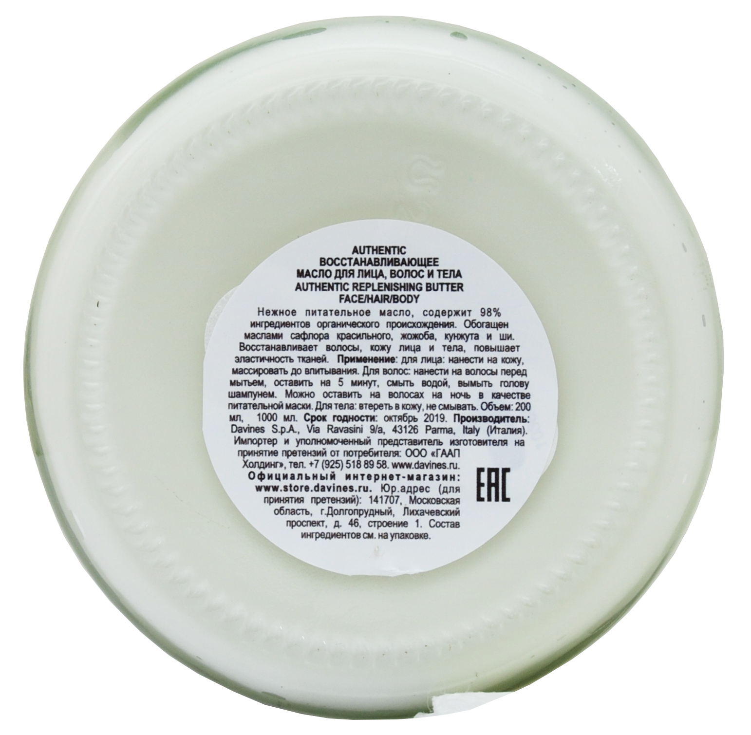 Давинес Универсальное восстанавливающее масло Replenishing Butter, 200 мл (Davines, Authentic) фото 2