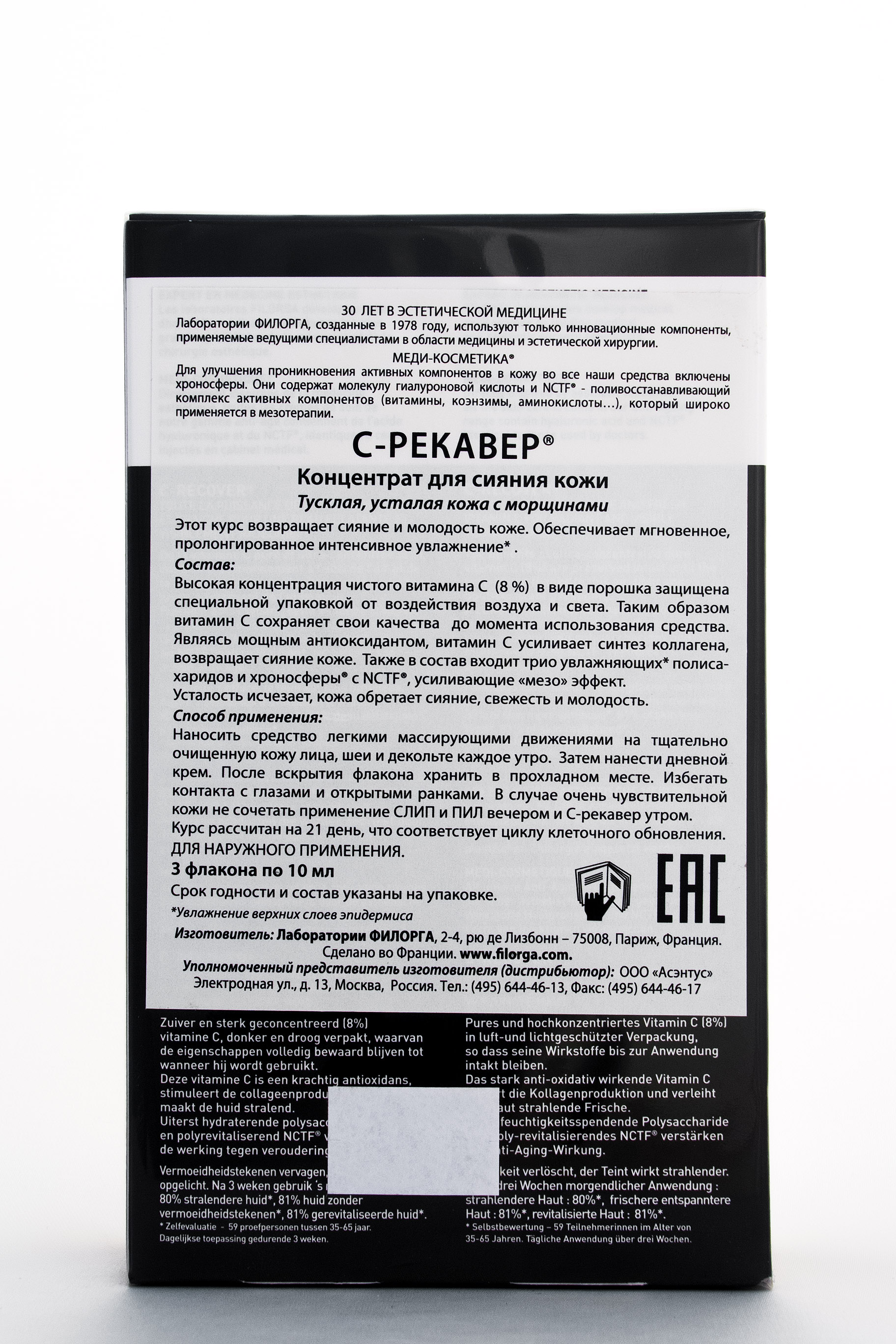 Филорга С- Рекавер Витаминный курс для сияния кожи 3*10 мл (Filorga, C-Recover) фото 3