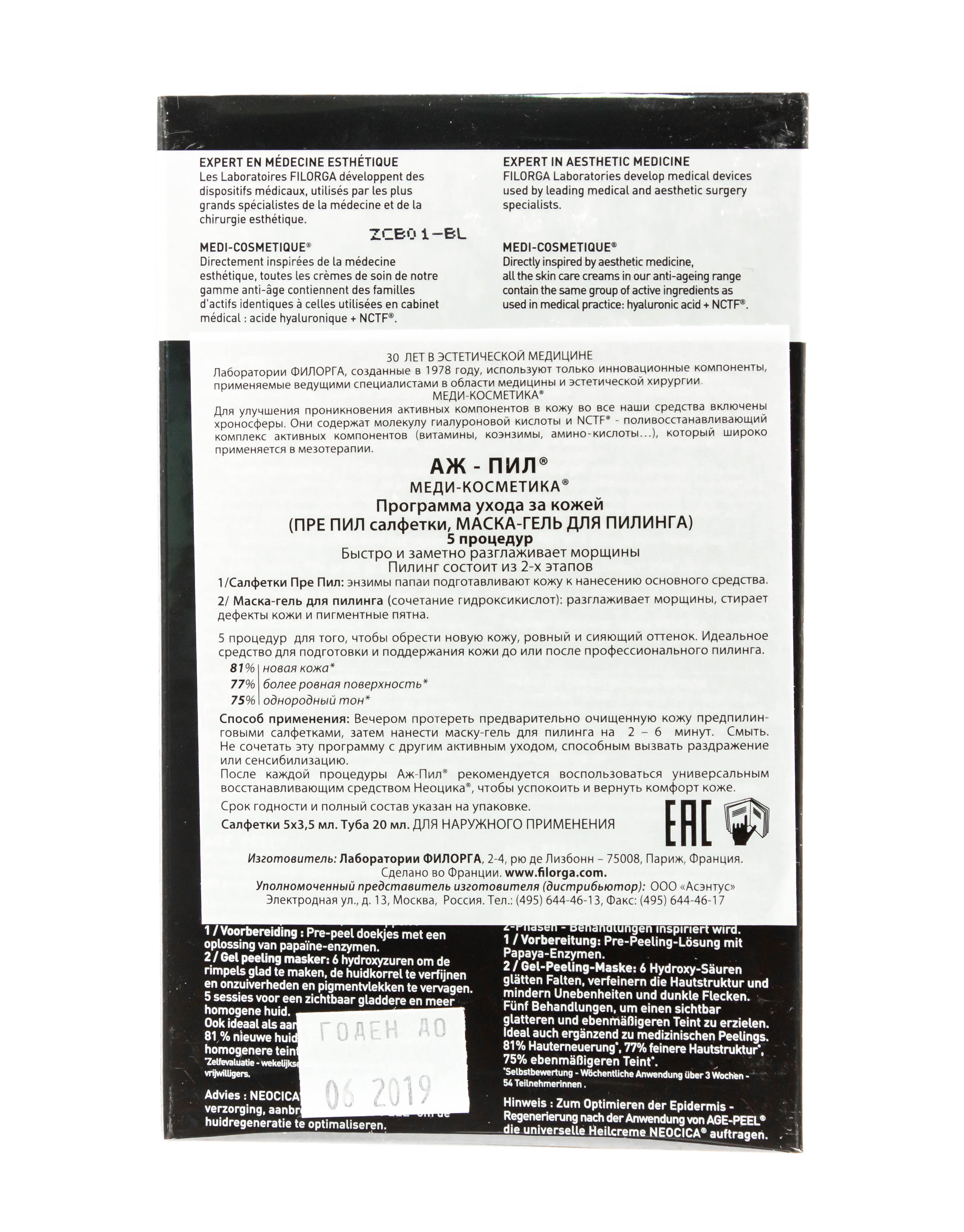 Филорга Аж-Пил Набор для ухода за кожей 5*3.5 мл, Age-Peel 20 мл (Filorga, Peel) фото 1