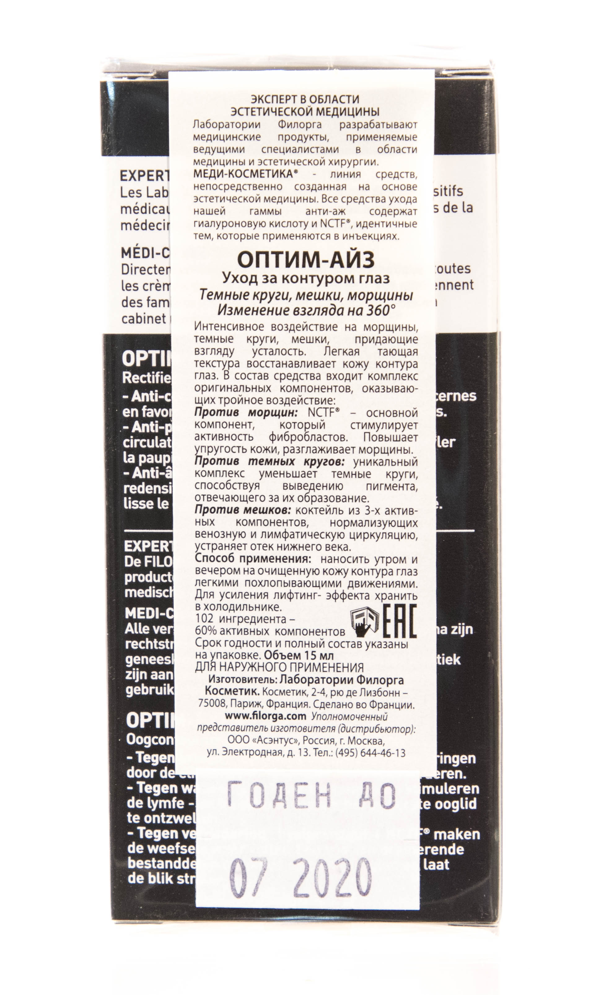 Филорга Оптим-Айз Уход за контуром глаз 15 мл (Filorga, Optim-Eyes) фото 0