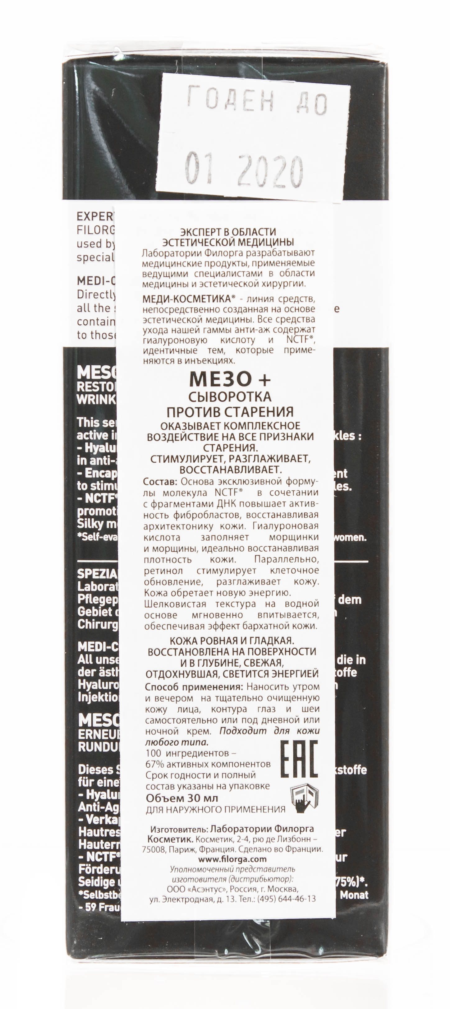 Филорга Мезо+ сыворотка против старения 30 мл (Filorga, Meso) фото 1