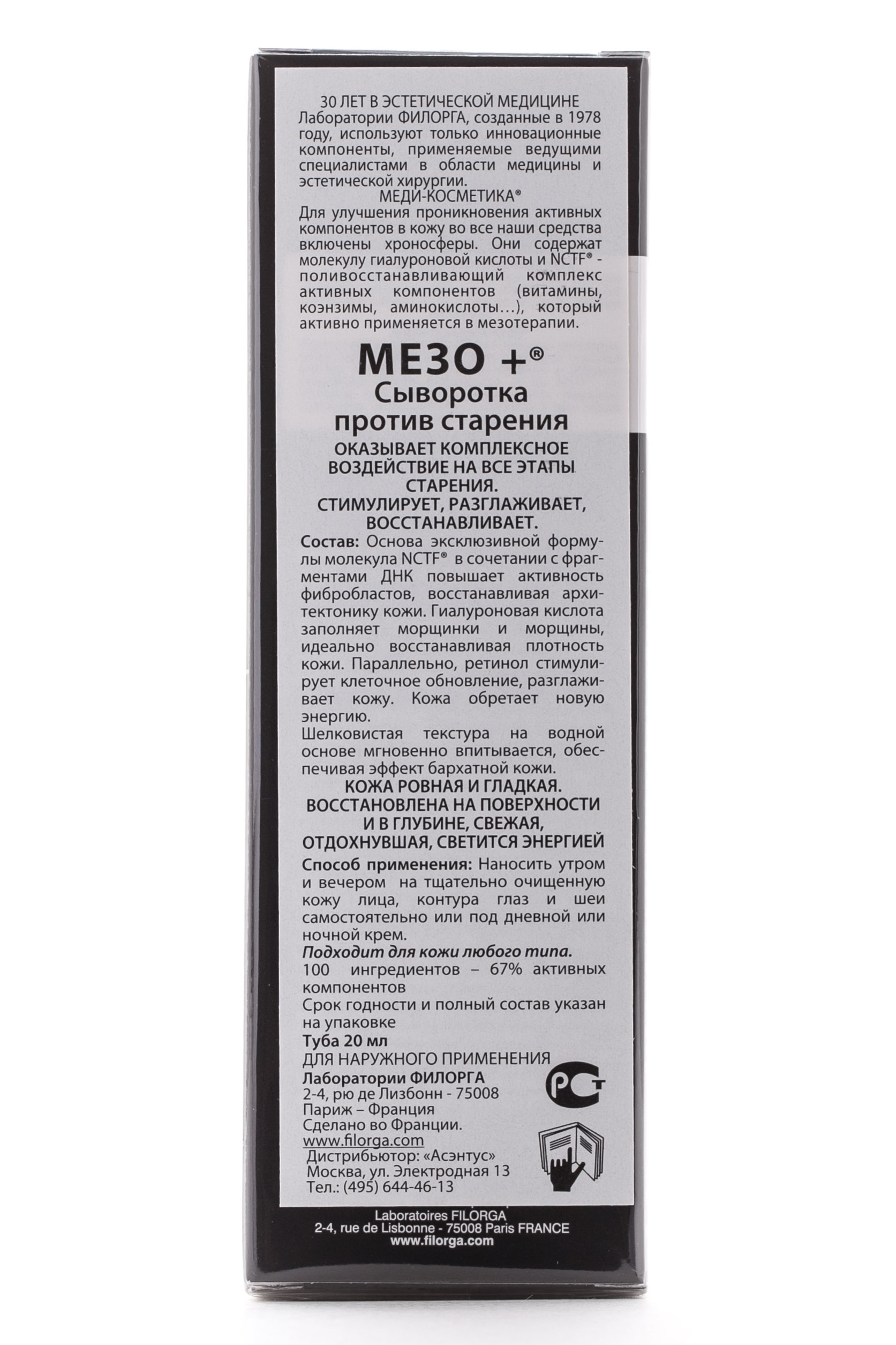 Филорга Мезо+ сыворотка против старения 20 мл (Filorga, Meso+) фото 1