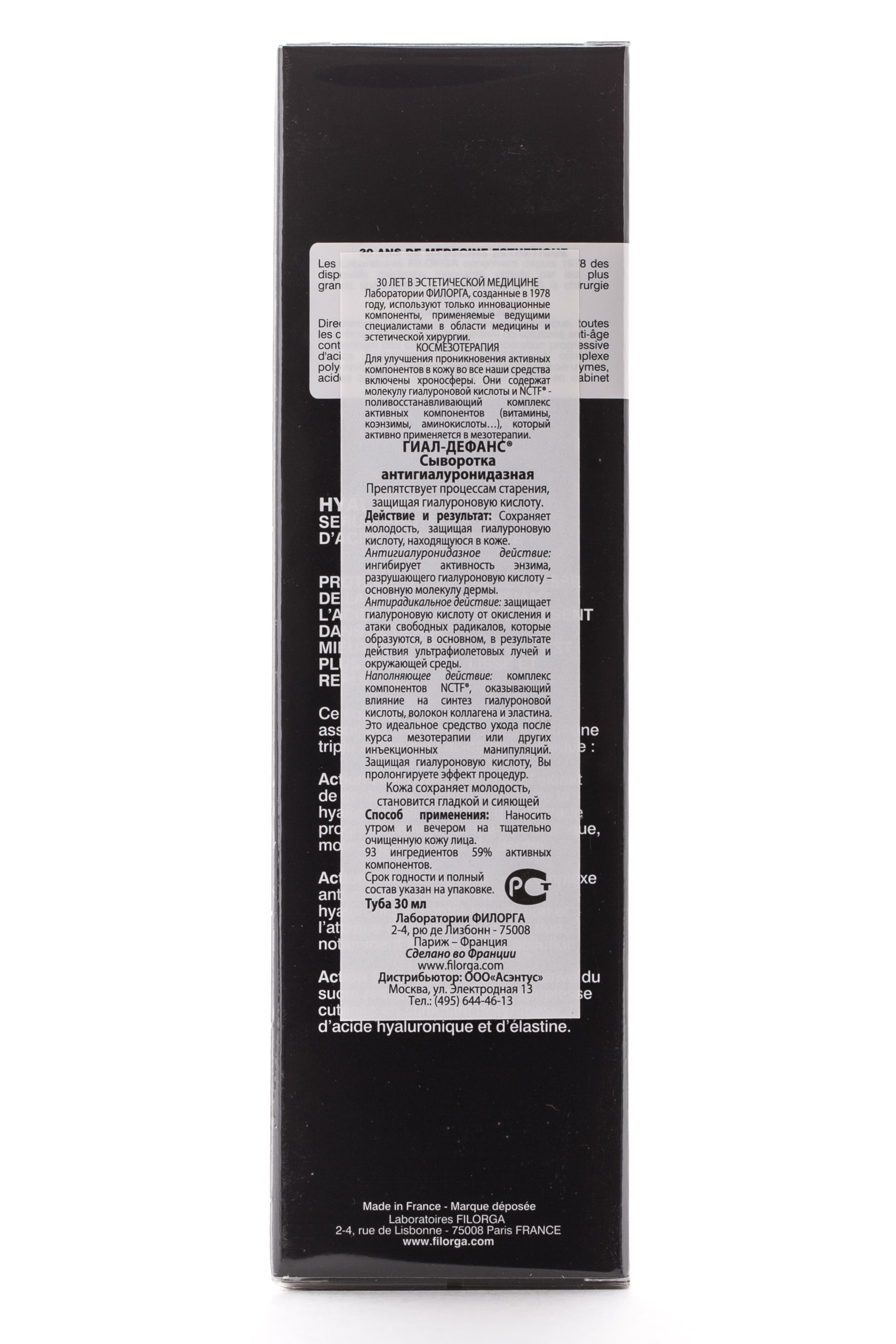 Филорга Сыворотка антигиалуронидазная Гиал - Дефенс 30мл (Filorga, Hyal-Defence) фото 2