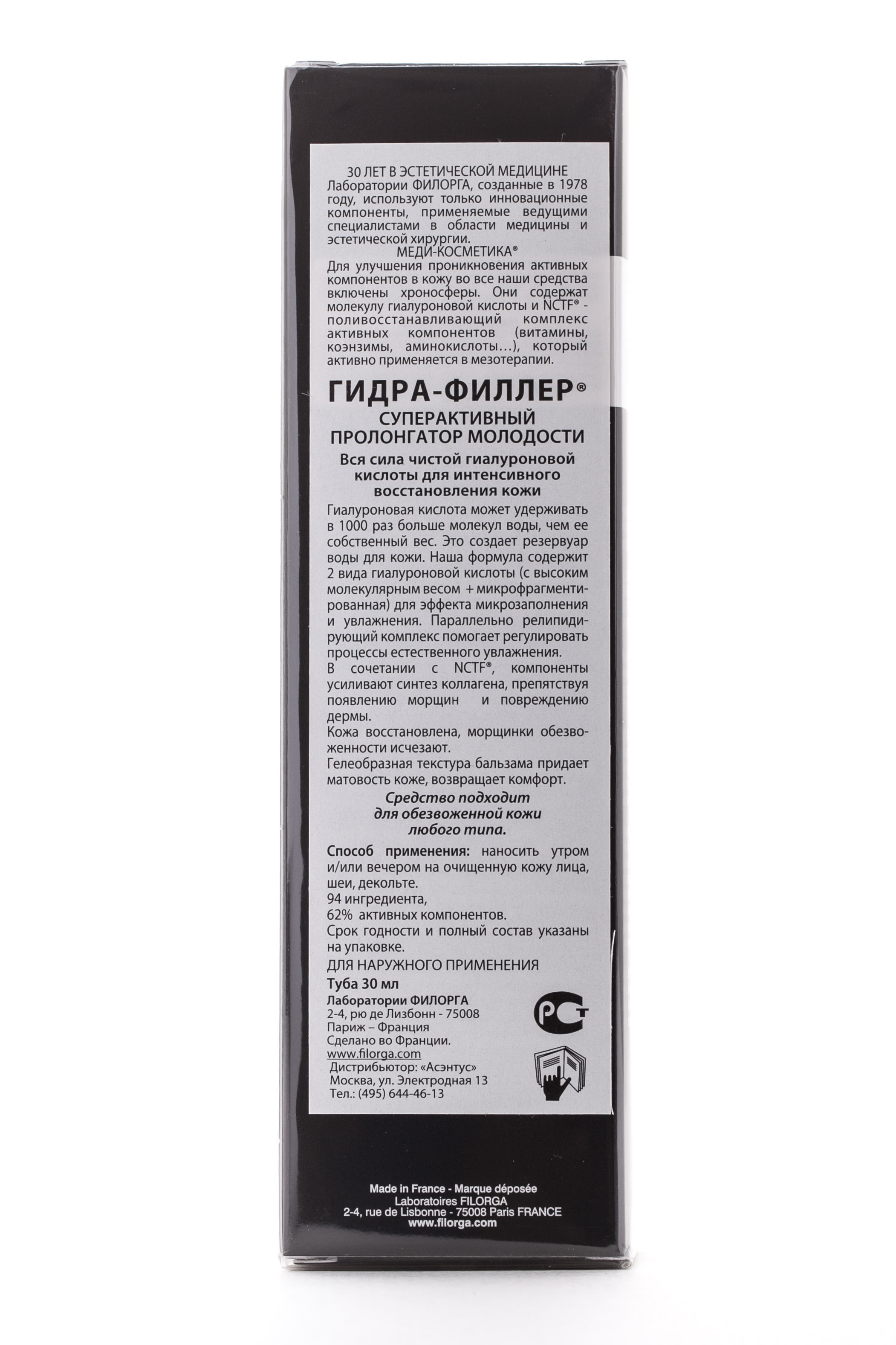 Филорга Гидра-Филлер крем для лица 30 мл (Filorga, Hydra-Filler) фото 1