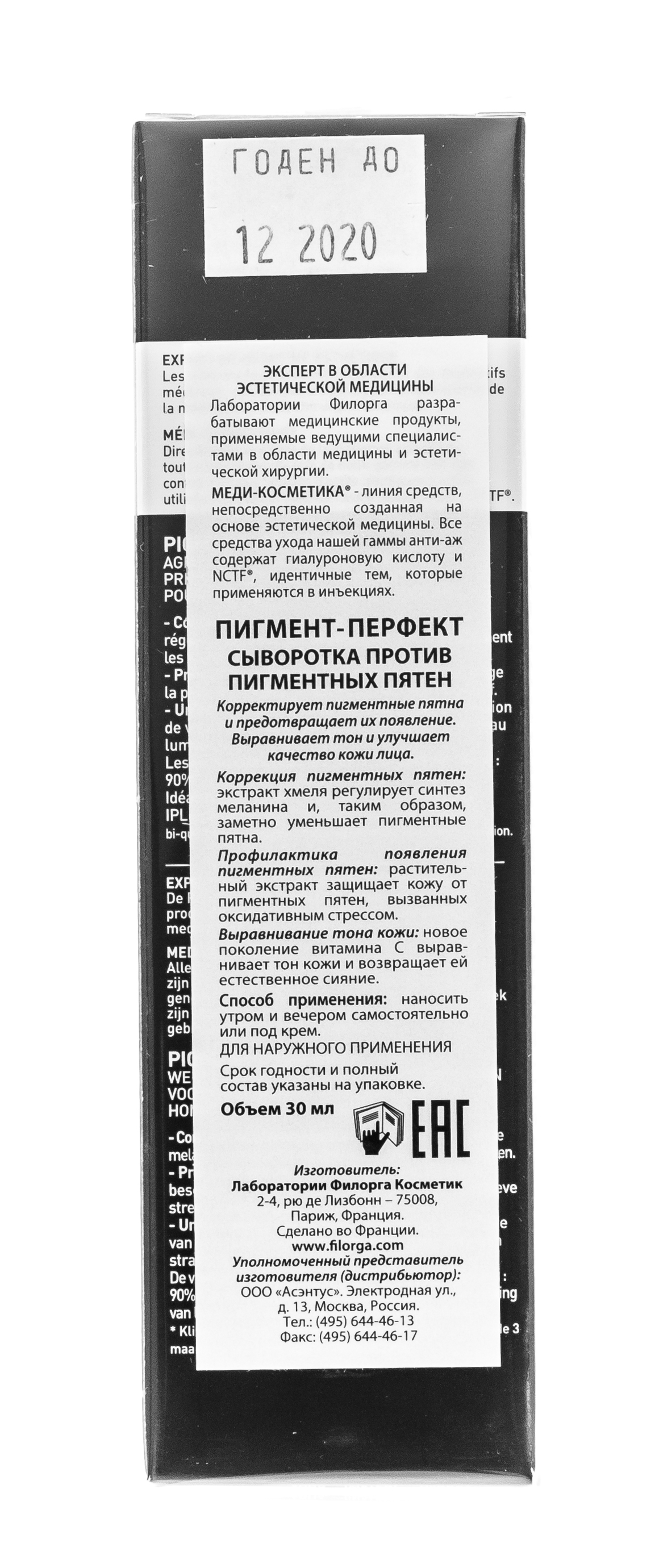 Филорга Сыворотка против пигментных пятен, 30 мл (Filorga, Perfect) Филорга Сыворотка против пигментных пятен, 30 мл (Filorga, Perfect) фото 3