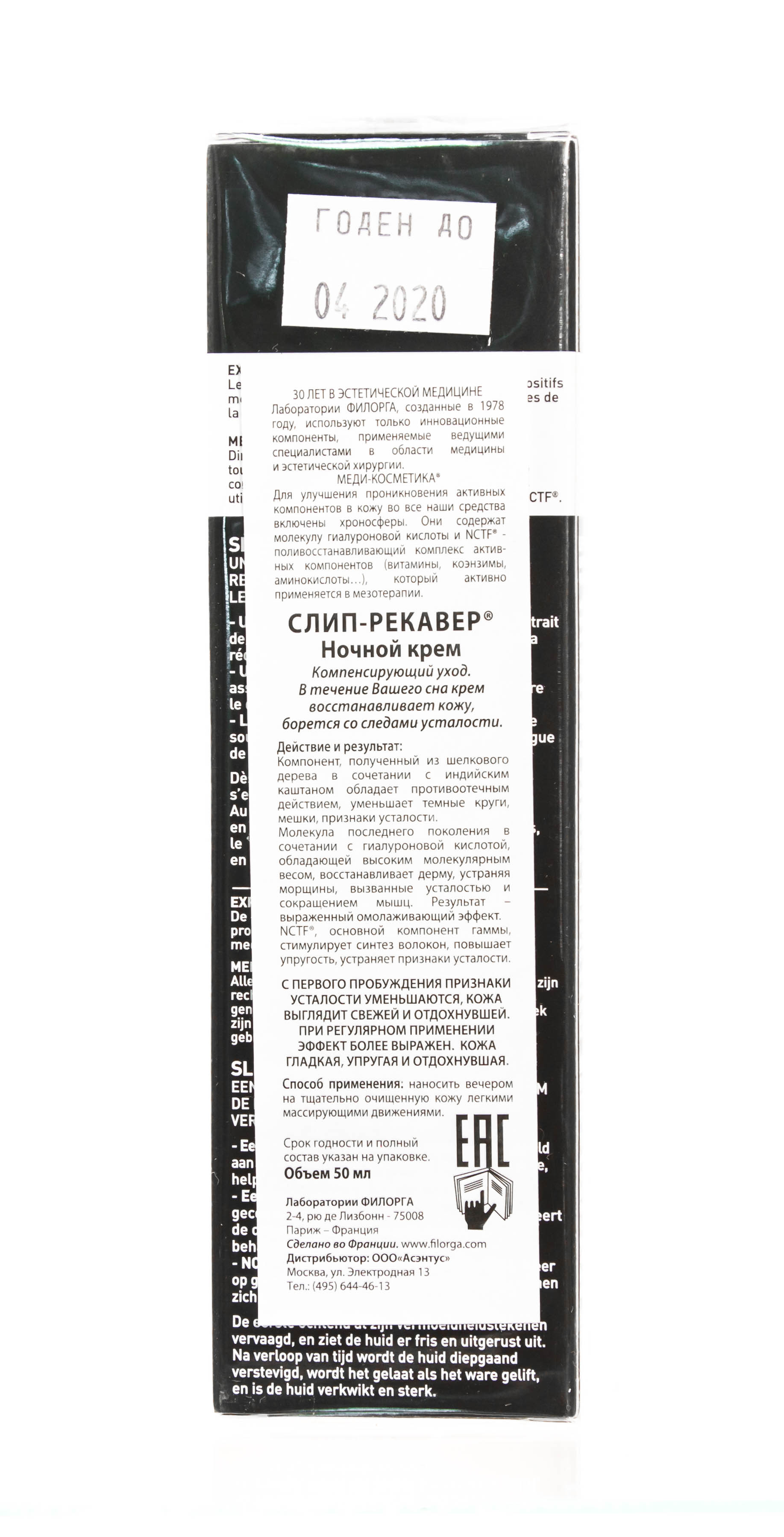 Филорга Ночной крем Слип Рекавер 50 мл (Filorga, Sleep-Recover) фото 1