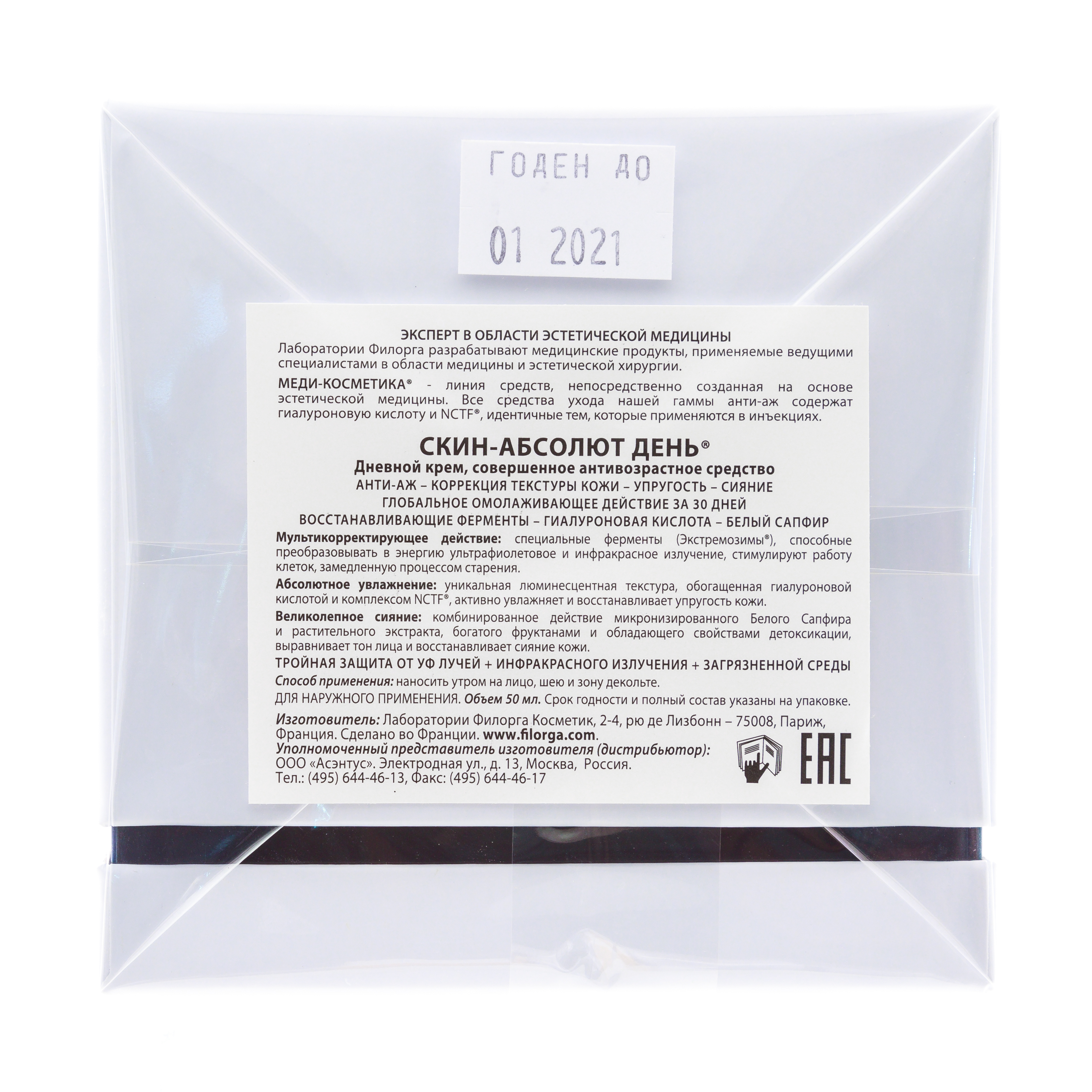 Филорга Дневной крем, 50 мл (Filorga, Absolute) фото 1