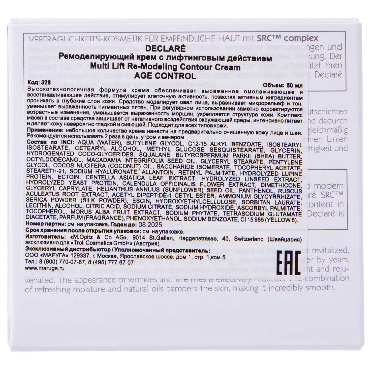 Декларе Ремоделирующий крем с лифтинговым действием 50 мл (Declare, Age Control) фото 3