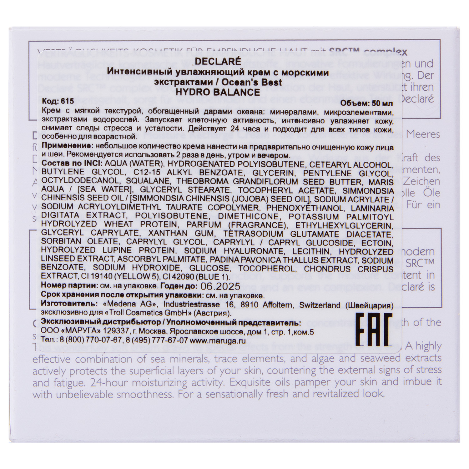 Декларе Интенсивный увлажняющий крем с морскими экстрактами 50 мл (Declare, Hydro Balance) фото 3