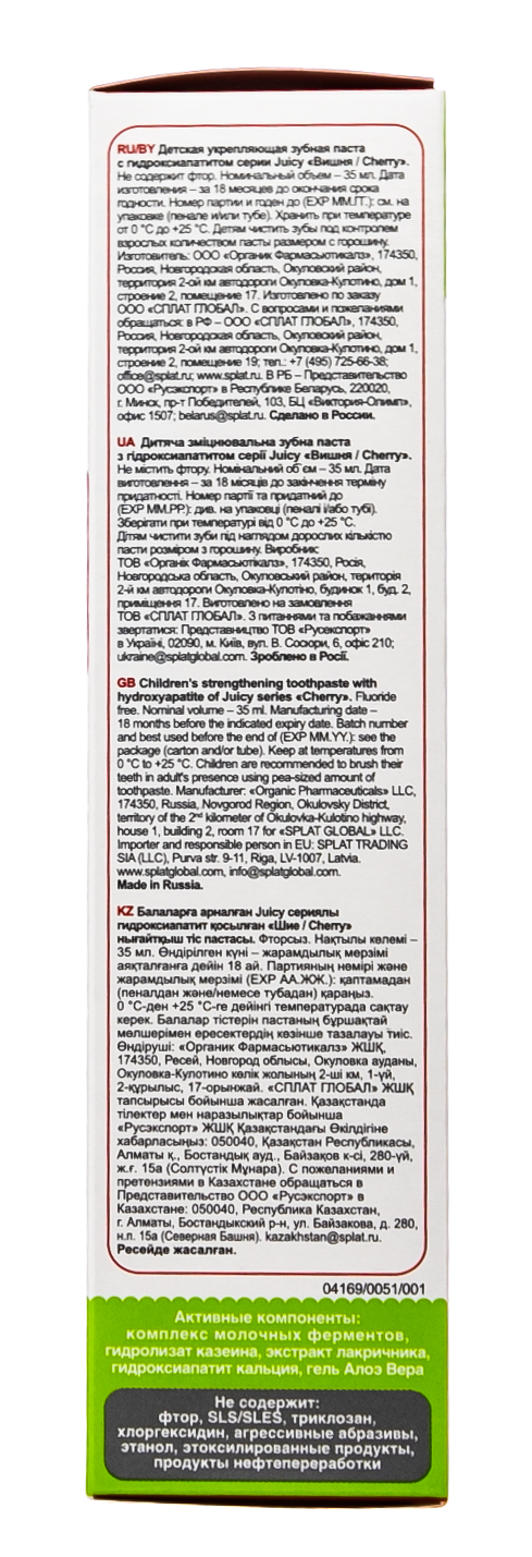 Сплат Зубная паста 