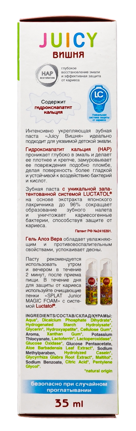 Сплат Зубная паста 