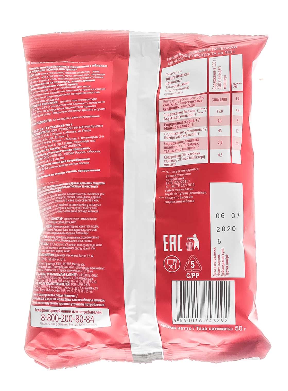 Рационика Чипсы протеиновые Сахар-контроль 50 г (Racionika, Racionika Сахар-контроль) фото 2