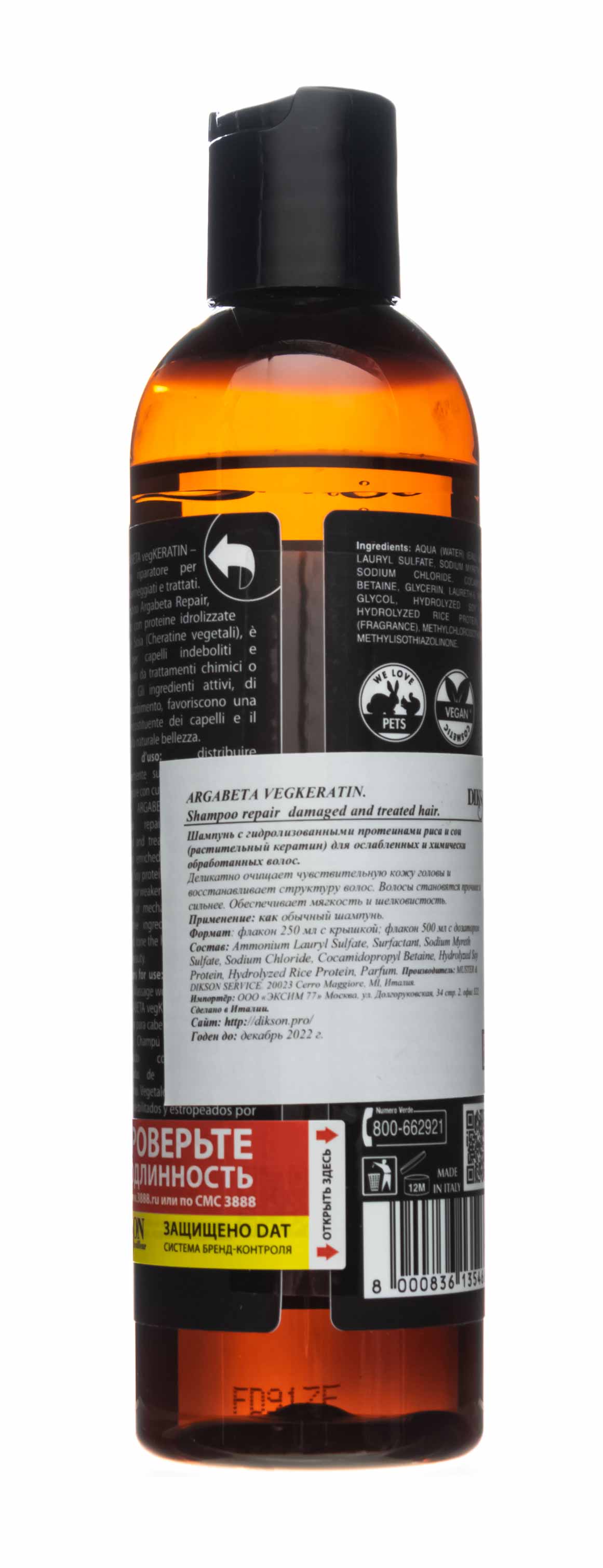 Диксон Шампунь для ослабленных и химически обработанных волос с гидролизированными протеинами риса и сои Repair 250 мл (Dikson, Argabeta) фото 2