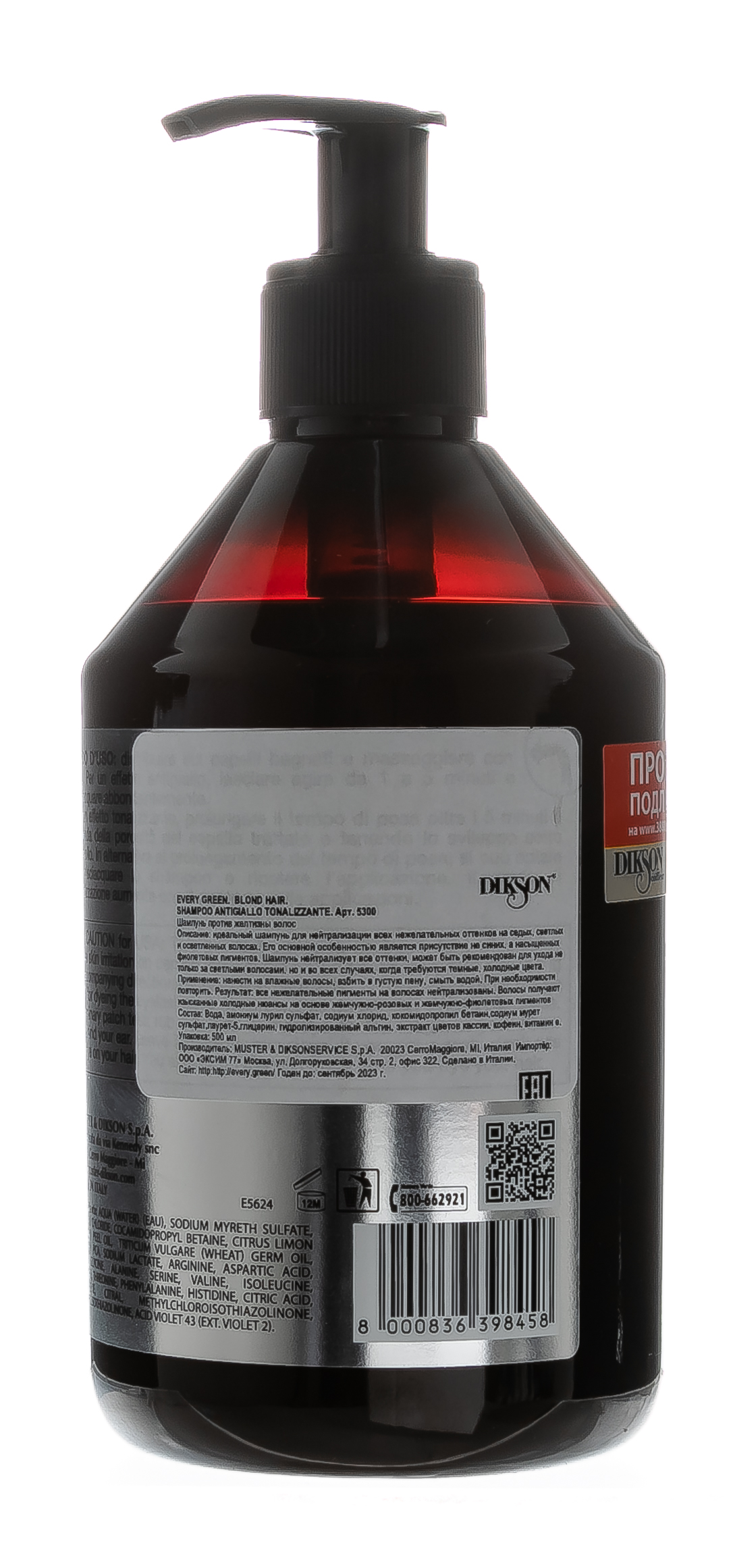 Диксон Шампунь против желтизны двойной концентрации Antiyellow shampoo double concentration 500 мл (Dikson, EveryGreen) фото 2