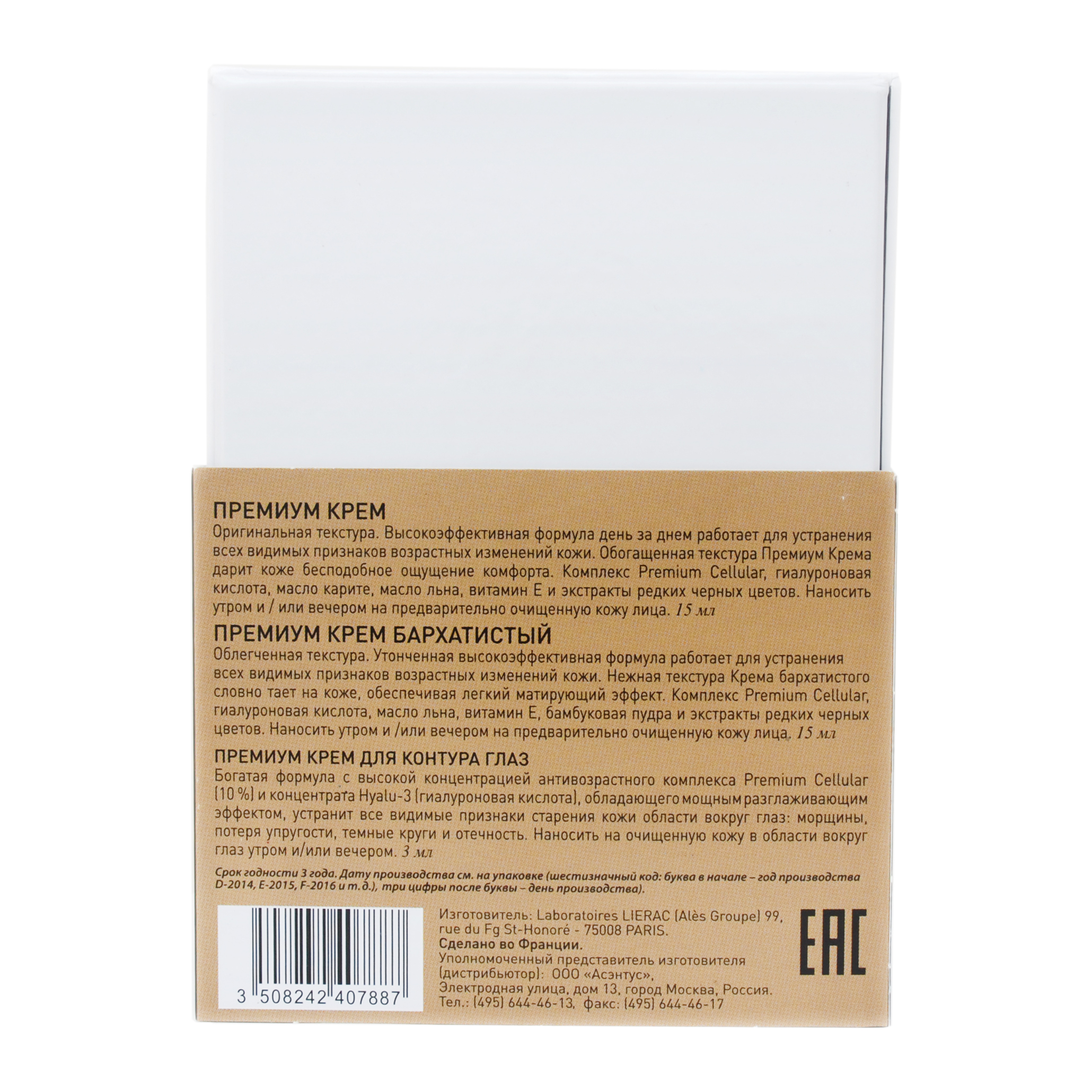 Лиерак Набор Премиум: Крем для век 3 мл + Крем Оригинальный 15 мл + Крем Бархатистый 15 мл (Lierac, Premium) фото 3