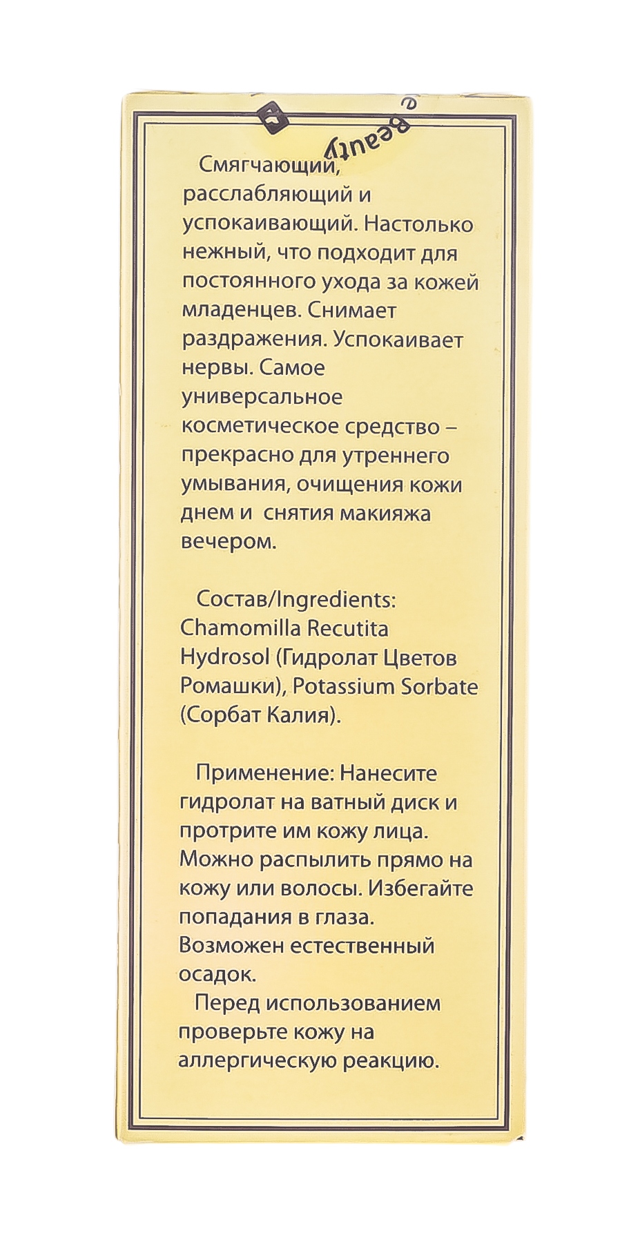 ДНЦ Косметика Гидролат 