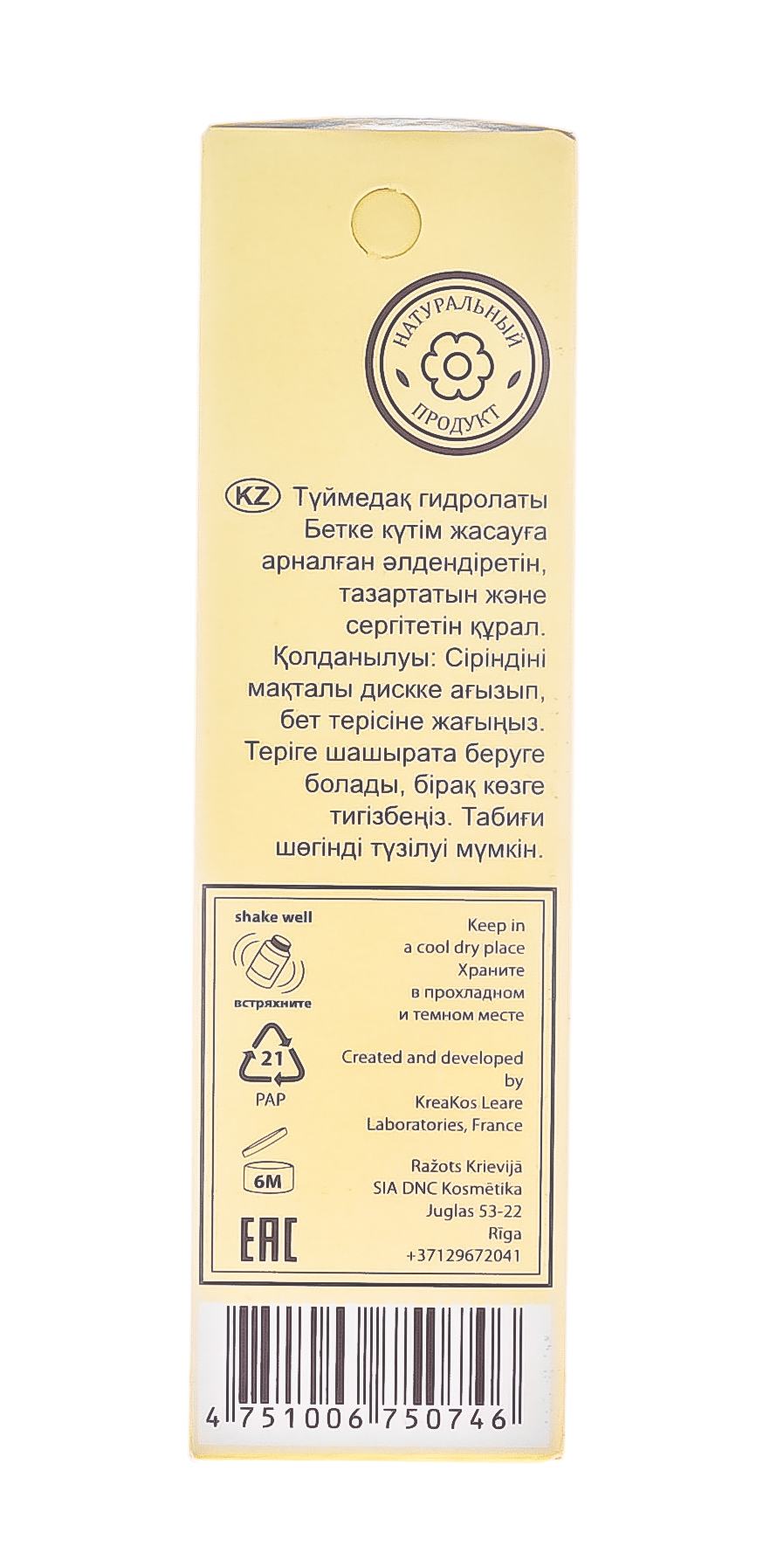 ДНЦ Косметика Гидролат 