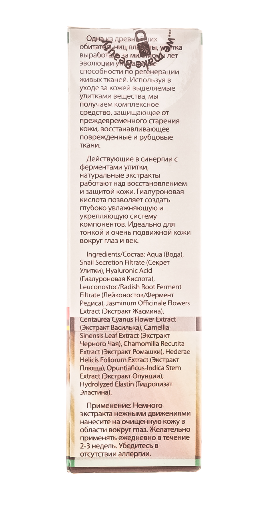 ДНЦ Косметика Контур вокруг глаз 