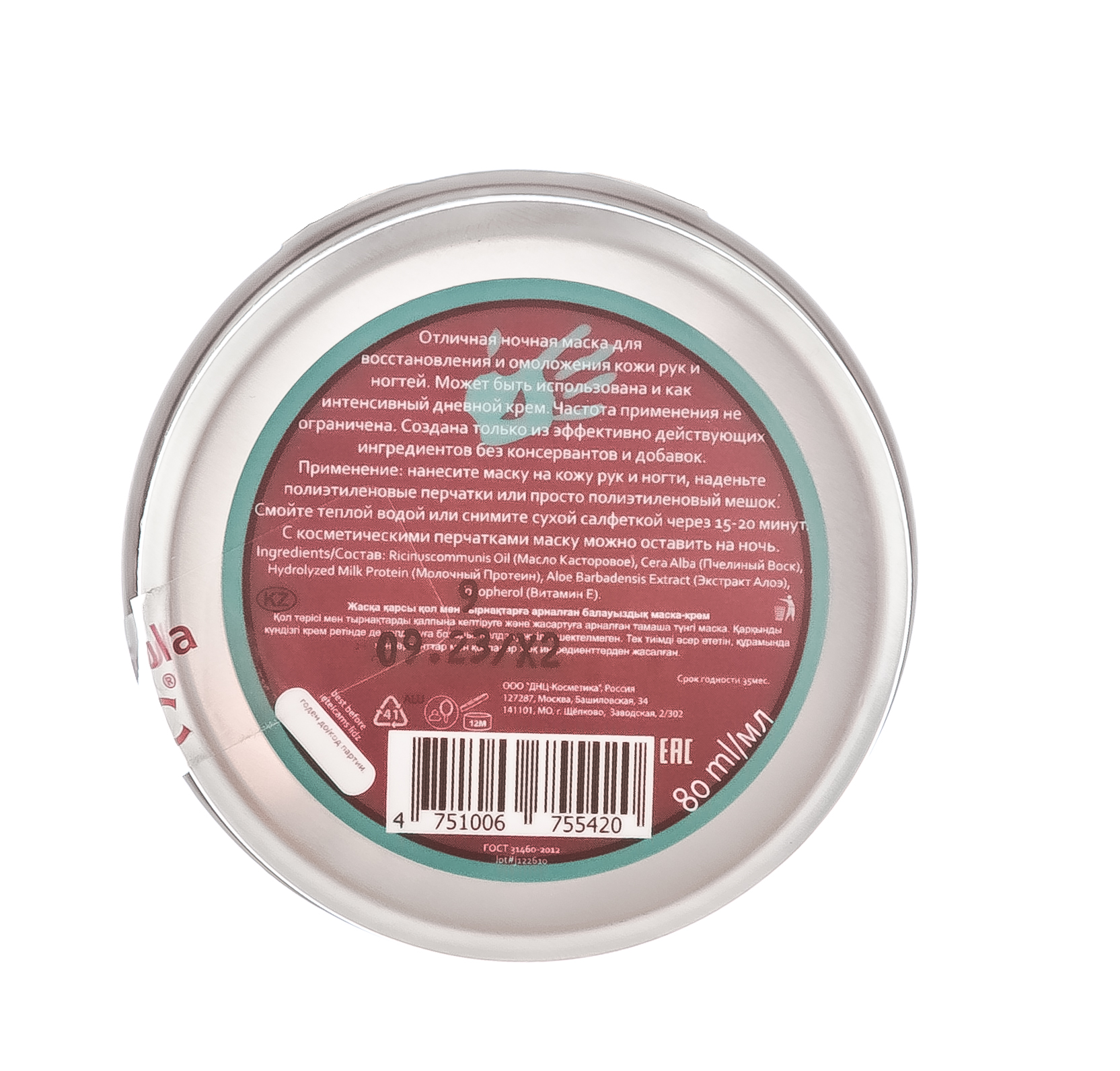 ДНЦ Косметика Маска-крем для рук и ногтей смягчающая, 80 мл (DNC Kosmetika, Руки, ногти) фото 2