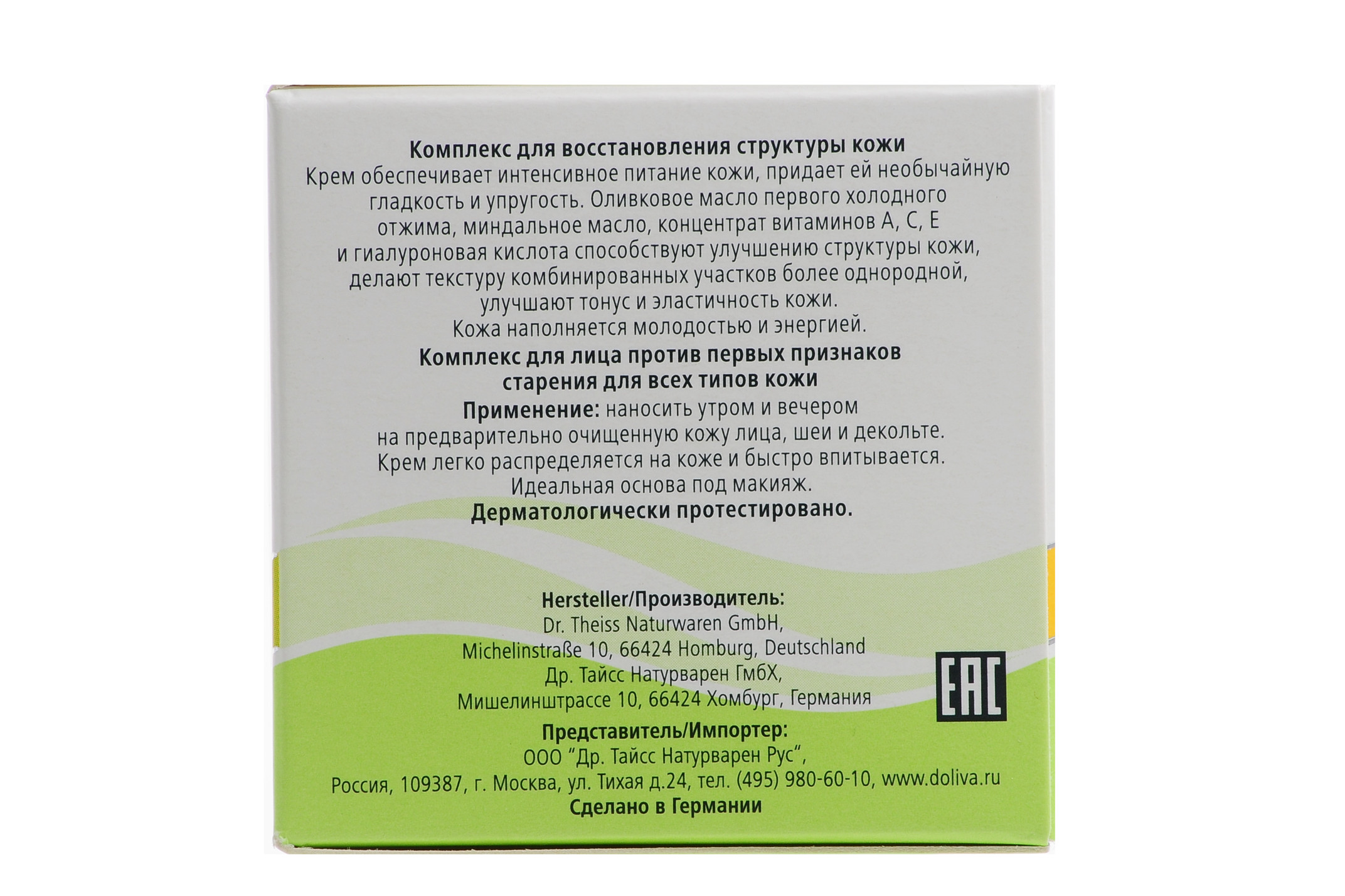 Долива Комплекс для восстановления структуры кожи, 50 мл (D`oliva, Витаминный уход) фото 2