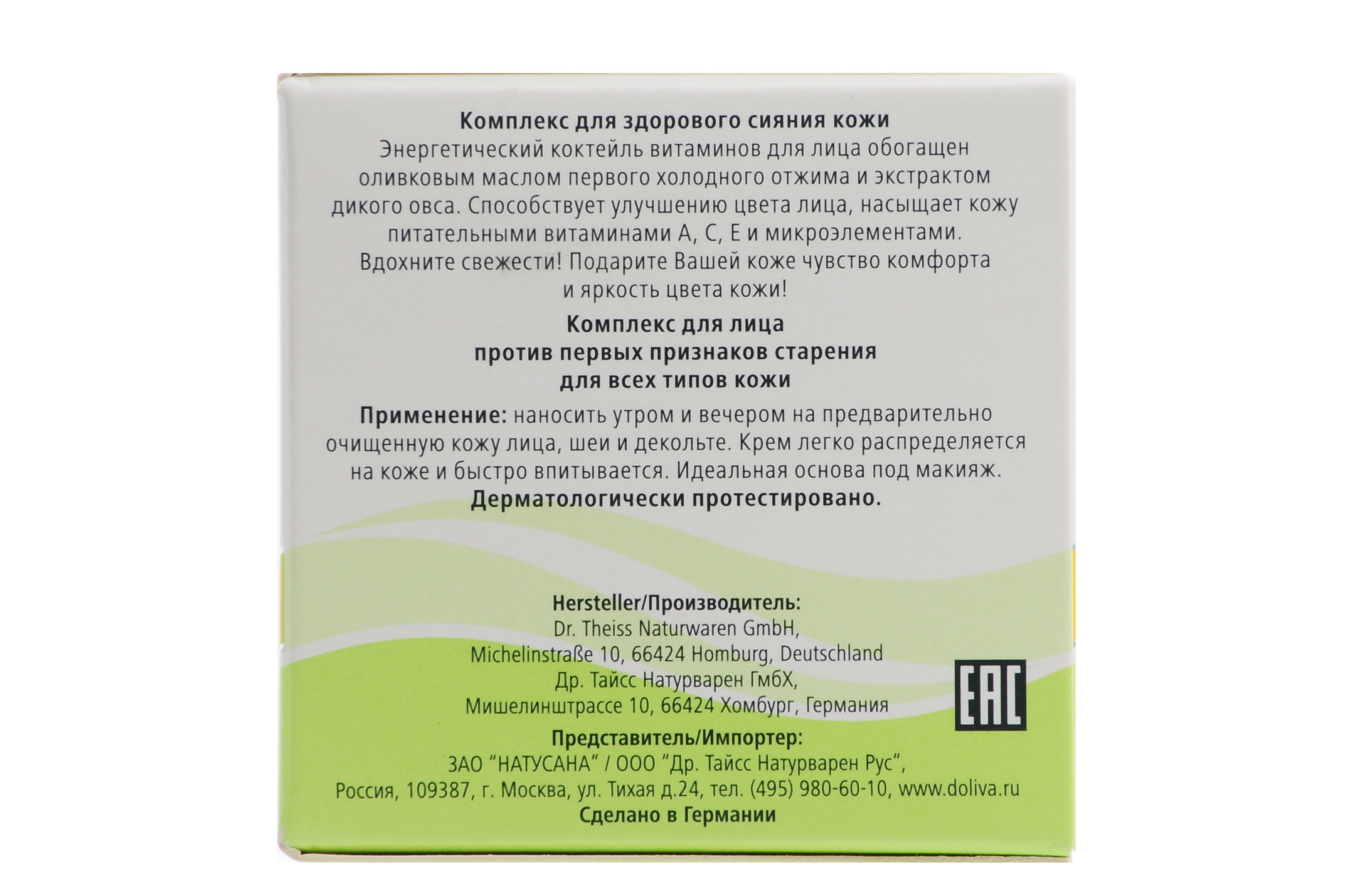 Долива Комплекс для здорового сияния кожи, 50 мл (D`oliva, Витаминный уход) фото 2