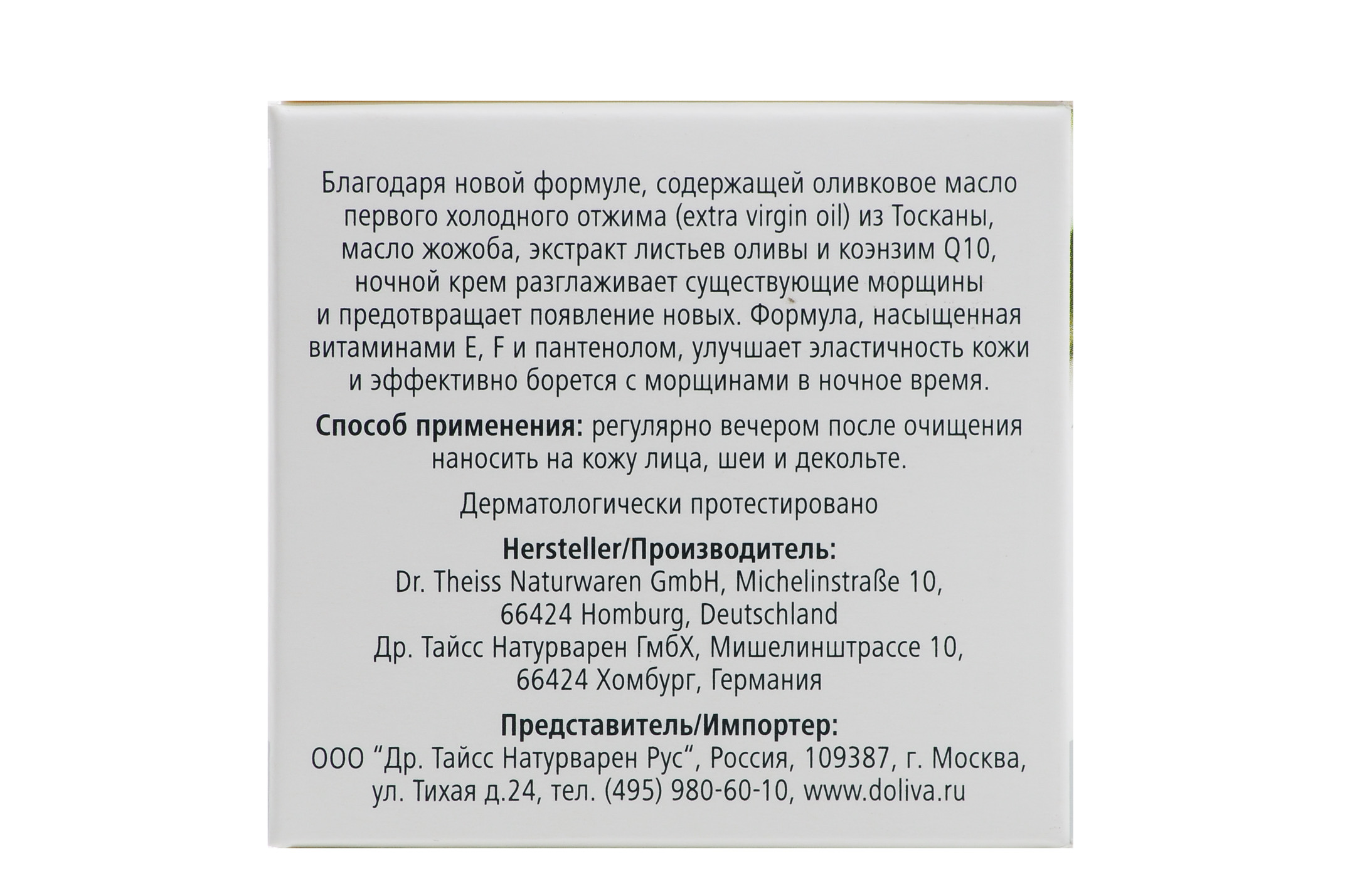 Долива Крем ночной против морщин, 50 мл (D`oliva, Антивозрастной уход) фото 3