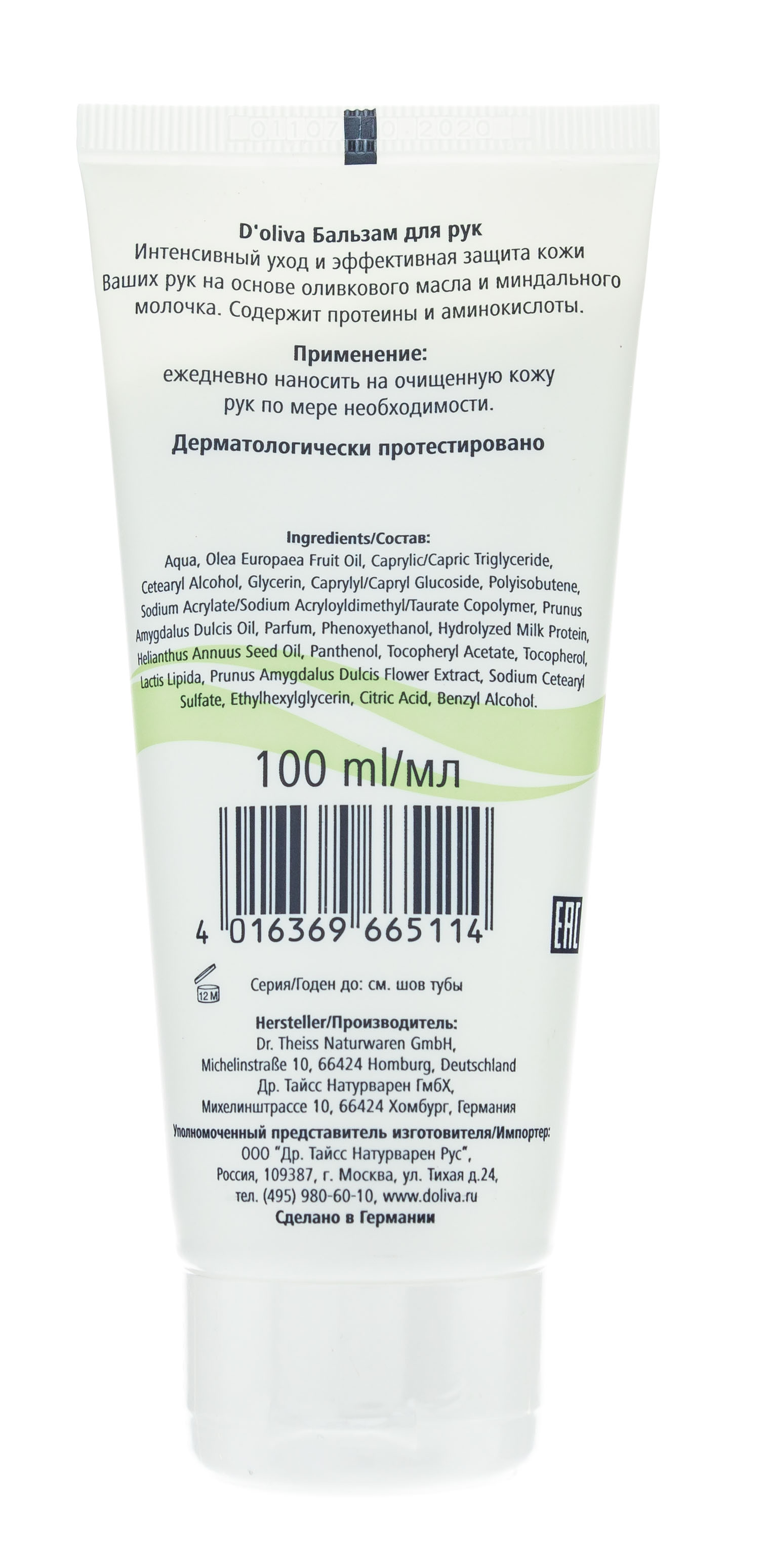 Долива Бальзам для рук туба, 100 мл (D`oliva, Doliva) фото 2