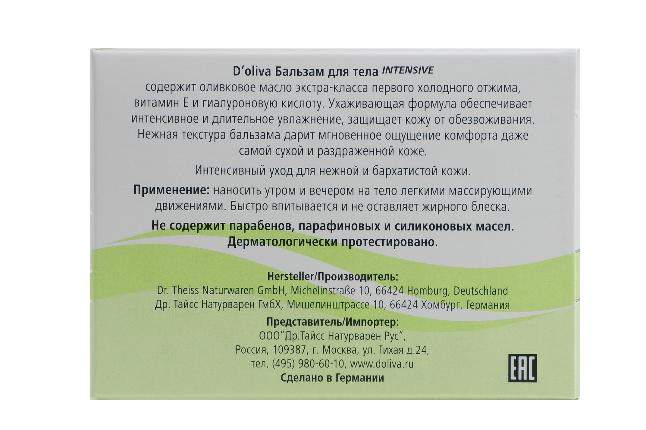 Долива Бальзам для тела Intensive 300 мл (D`oliva, Уход за телом) фото 2