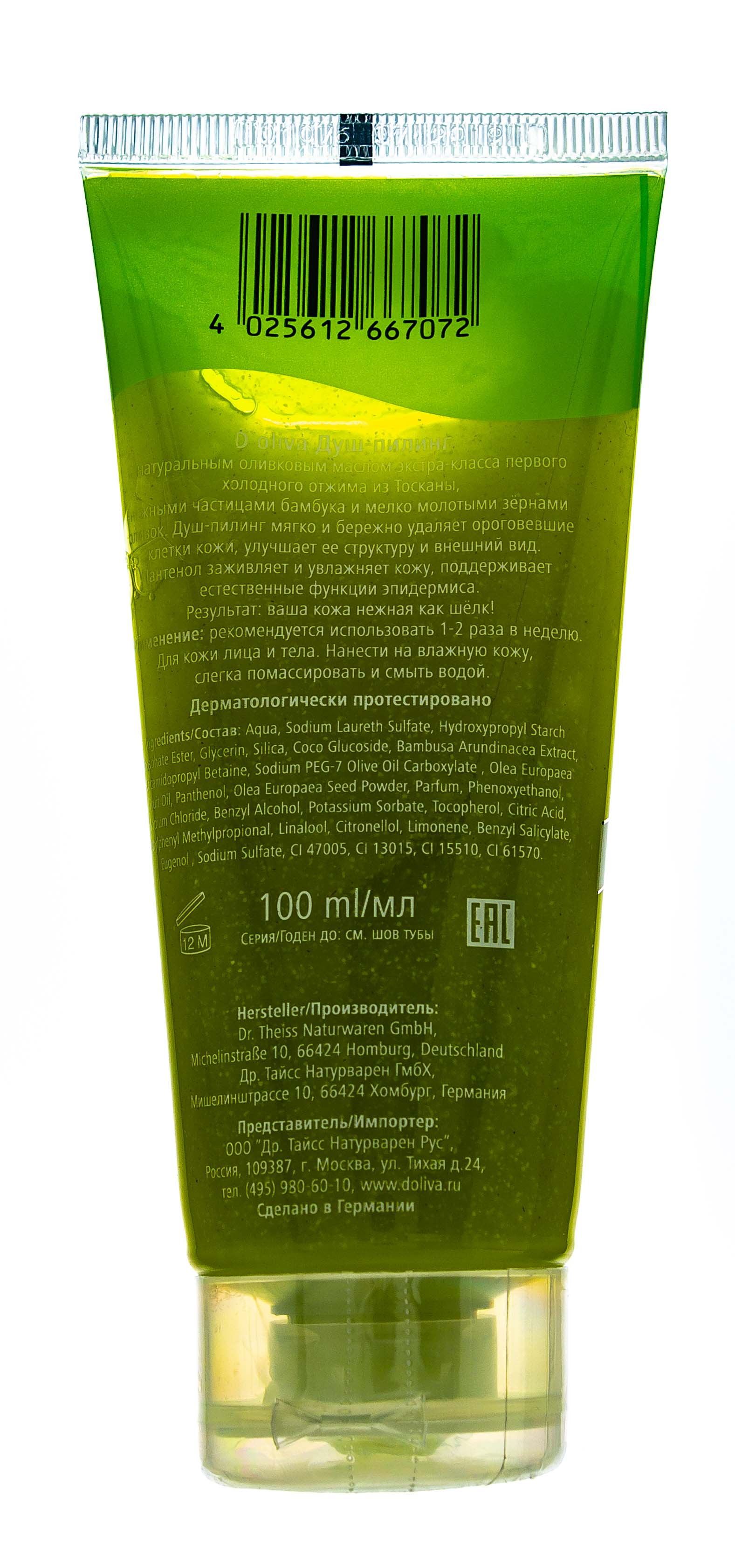 Долива Гель-пиллинг для душа, 100 мл (D`oliva, Уход за телом) фото 2