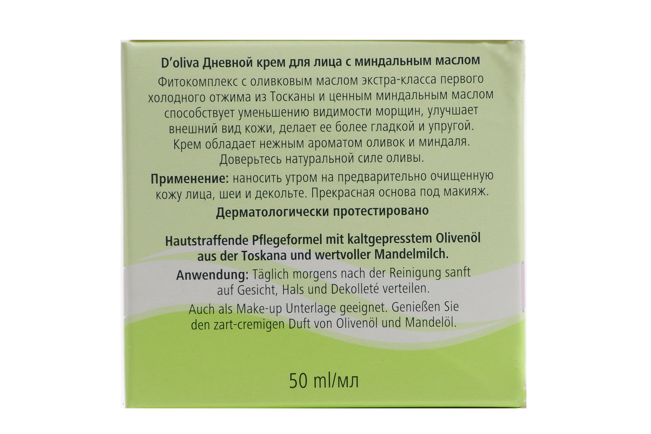 Долива Крем дневной с миндальным маслом, 50 мл (D`oliva, Миндальная линия) Долива Крем дневной с миндальным маслом, 50 мл (D`oliva, Миндальная линия) фото 2