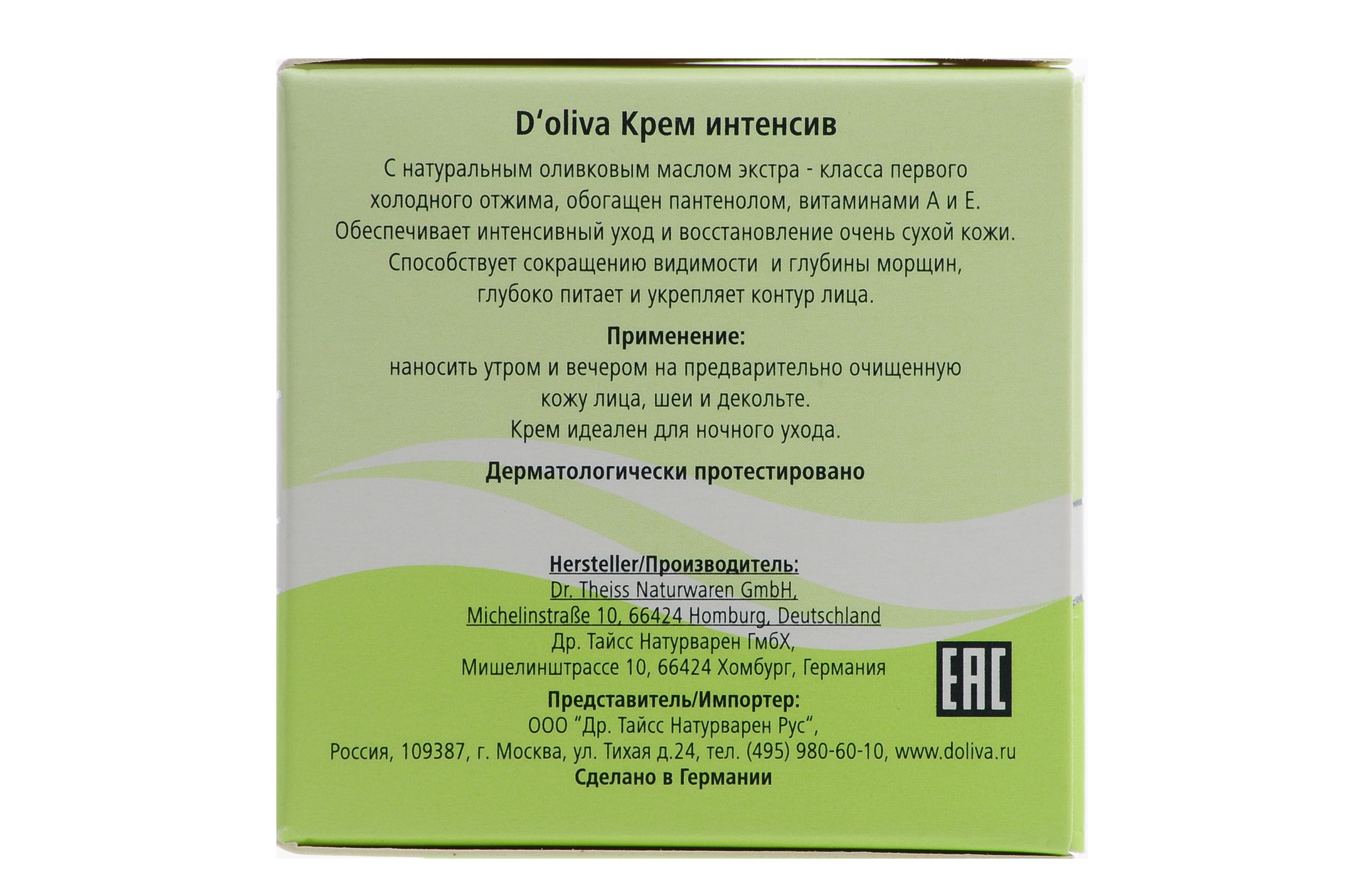 Долива Крем Интенсив для лица, 50 мл (D`oliva, Doliva) фото 3