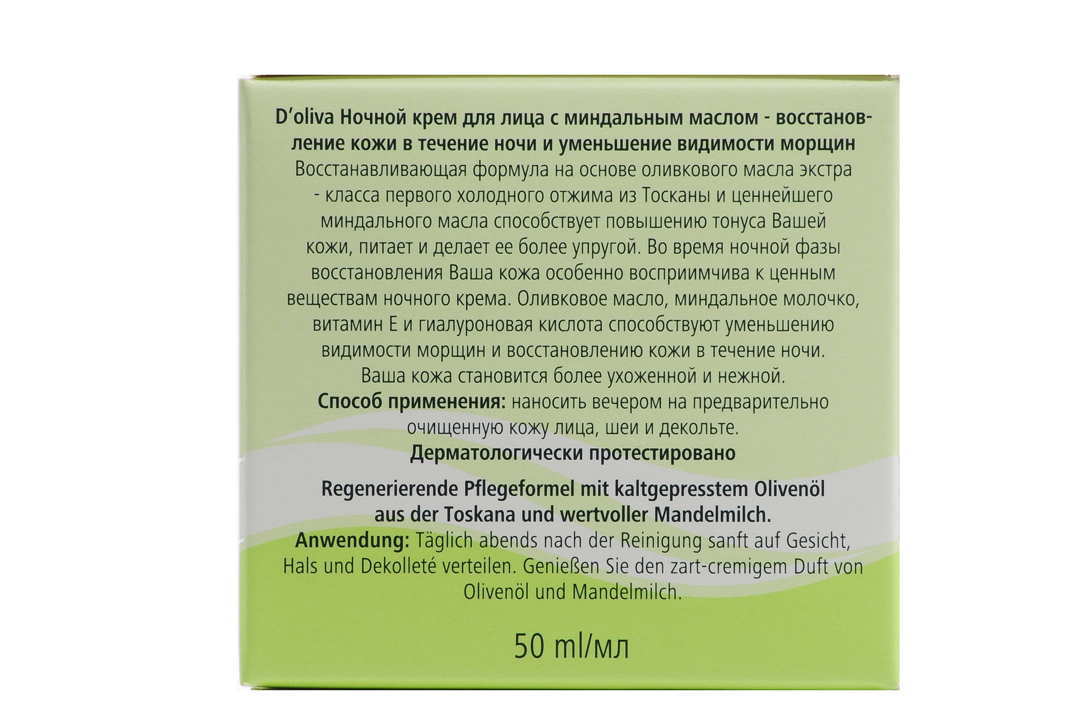 Долива Крем ночной с миндальным маслом, 50 мл (D`oliva, Миндальная линия) фото 2