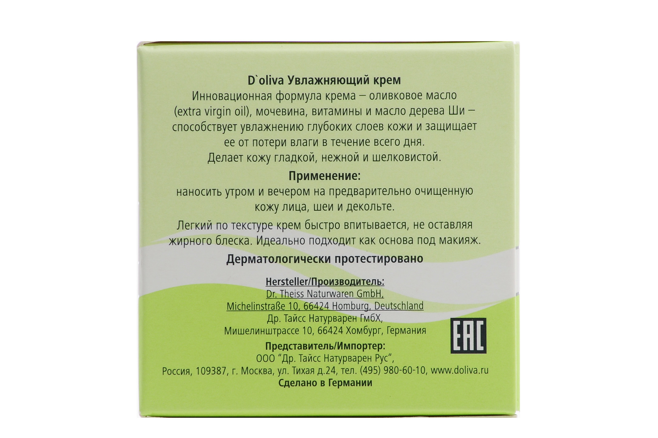 Долива Крем увлажняющий, 50 мл (D`oliva, Увлажнение и питание) фото 2