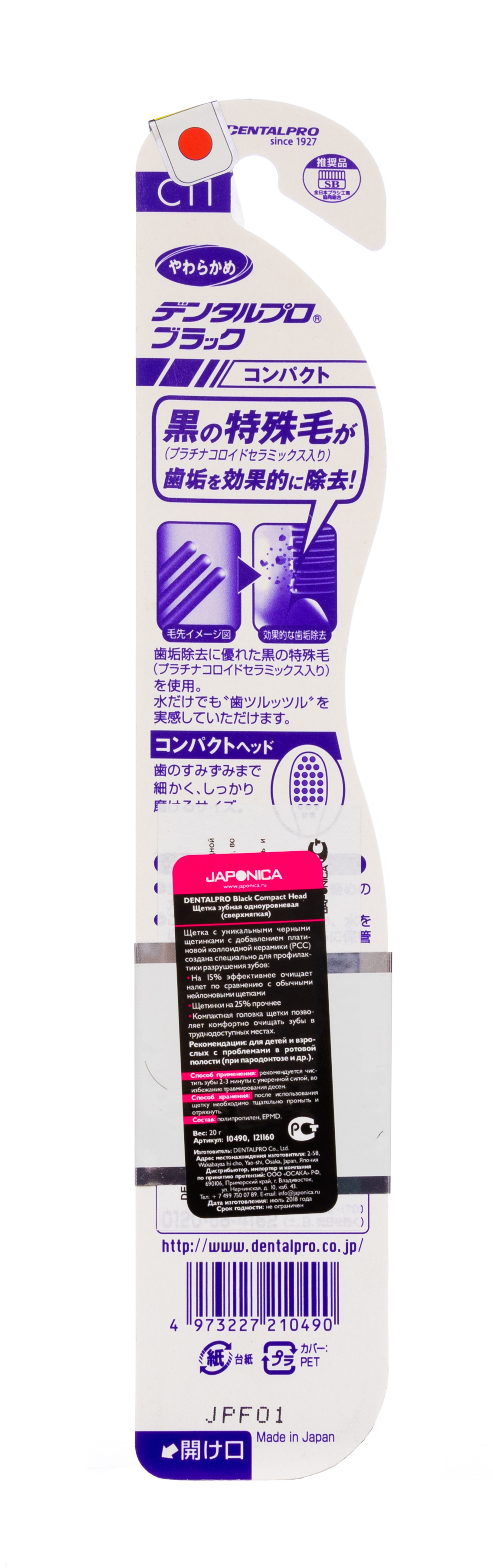 ДенталПро Щетка зубная одноуровневая сверхмягкая Black Compact Head 1 шт. (Dentalpro, Щетки Dentalpro) ДенталПро Щетка зубная одноуровневая сверхмягкая Black Compact Head 1 шт. (Dentalpro, Щетки Dentalpro) фото 2