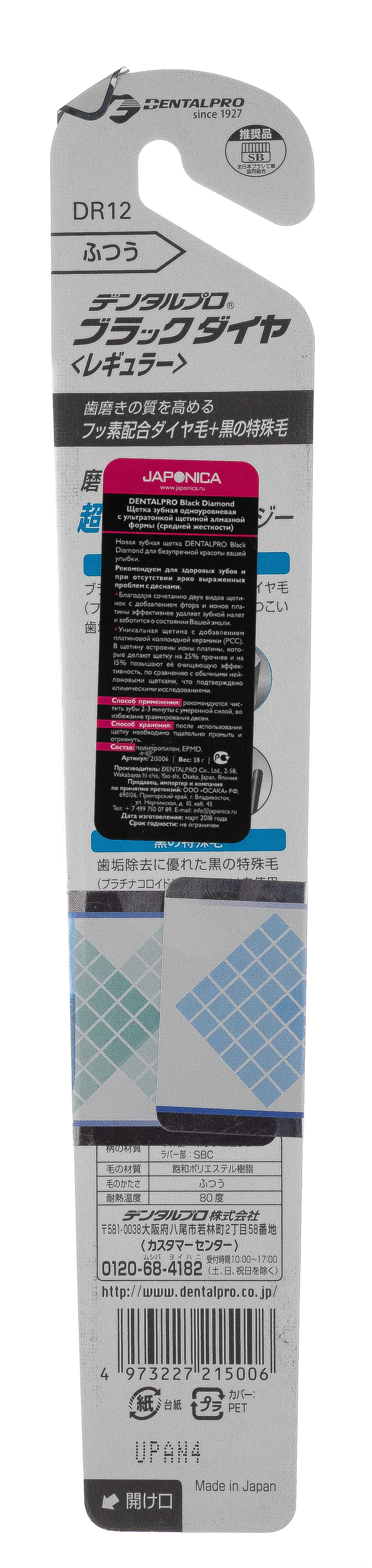 ДенталПро Щетка зубная одноуровневая с ультратонкой щетиной алмазной формы 1 шт (Dentalpro, Щетки Dentalpro) фото 2