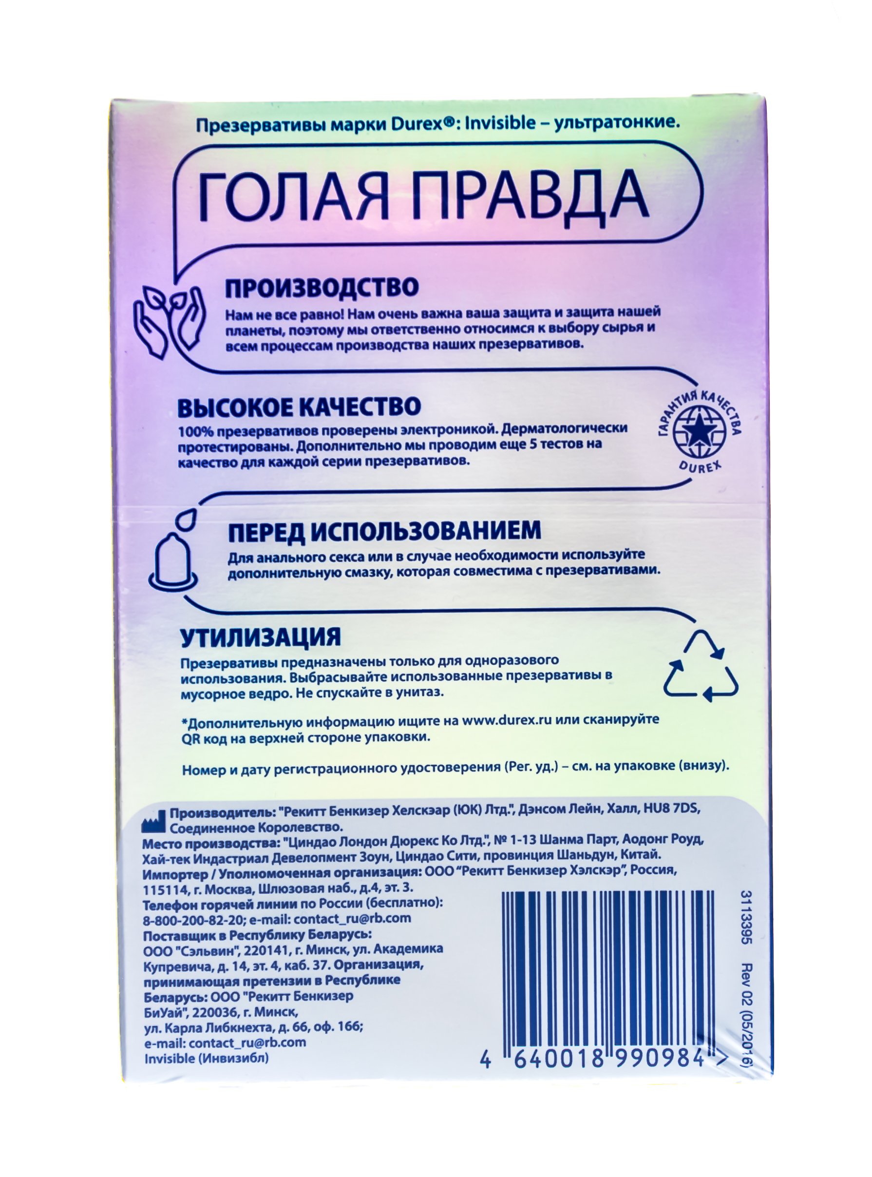 Дюрекс Презервативы Invisible ультратонкие, 18 шт (Durex, Презервативы) фото 3