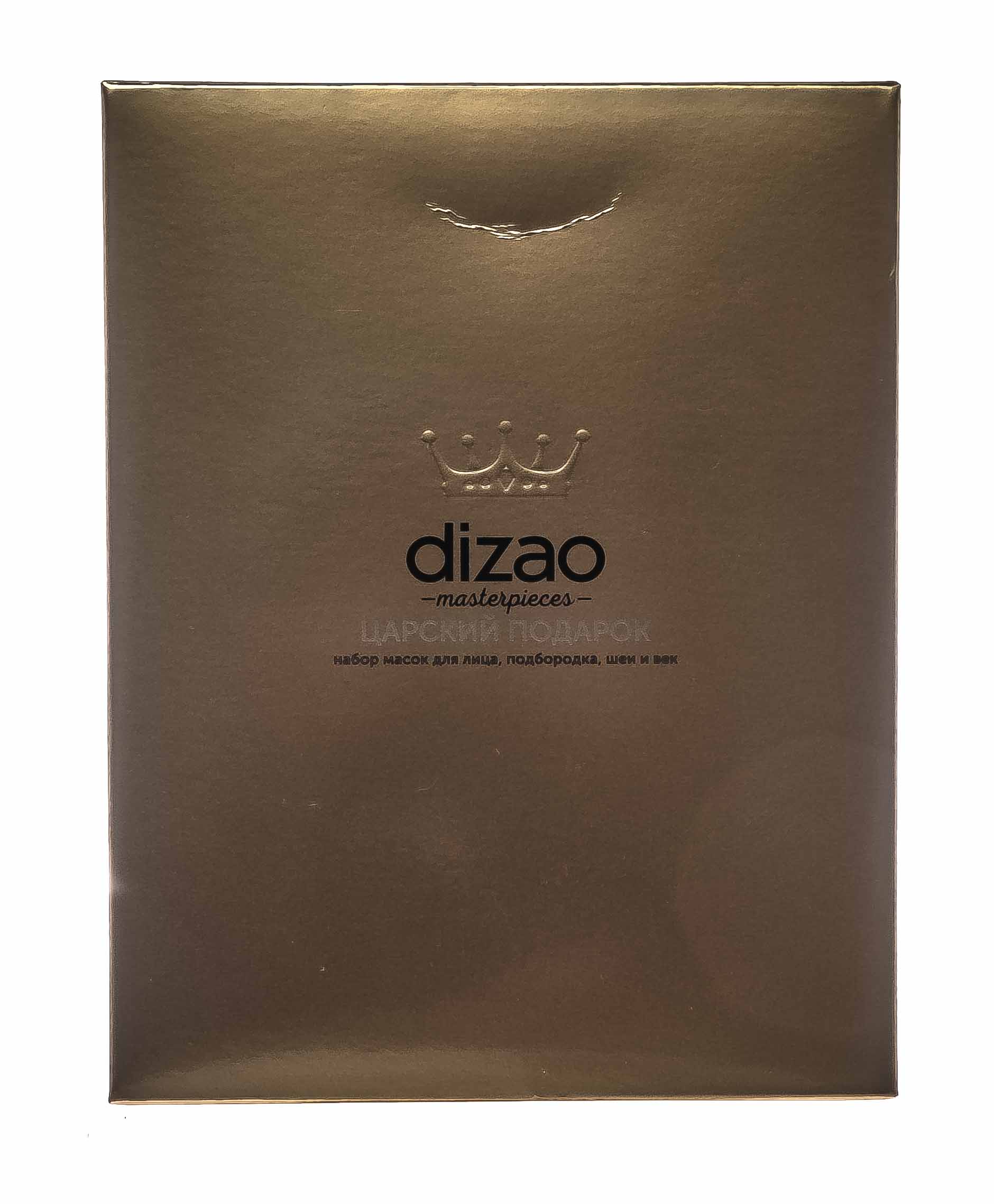 Дизао Набор масок 
