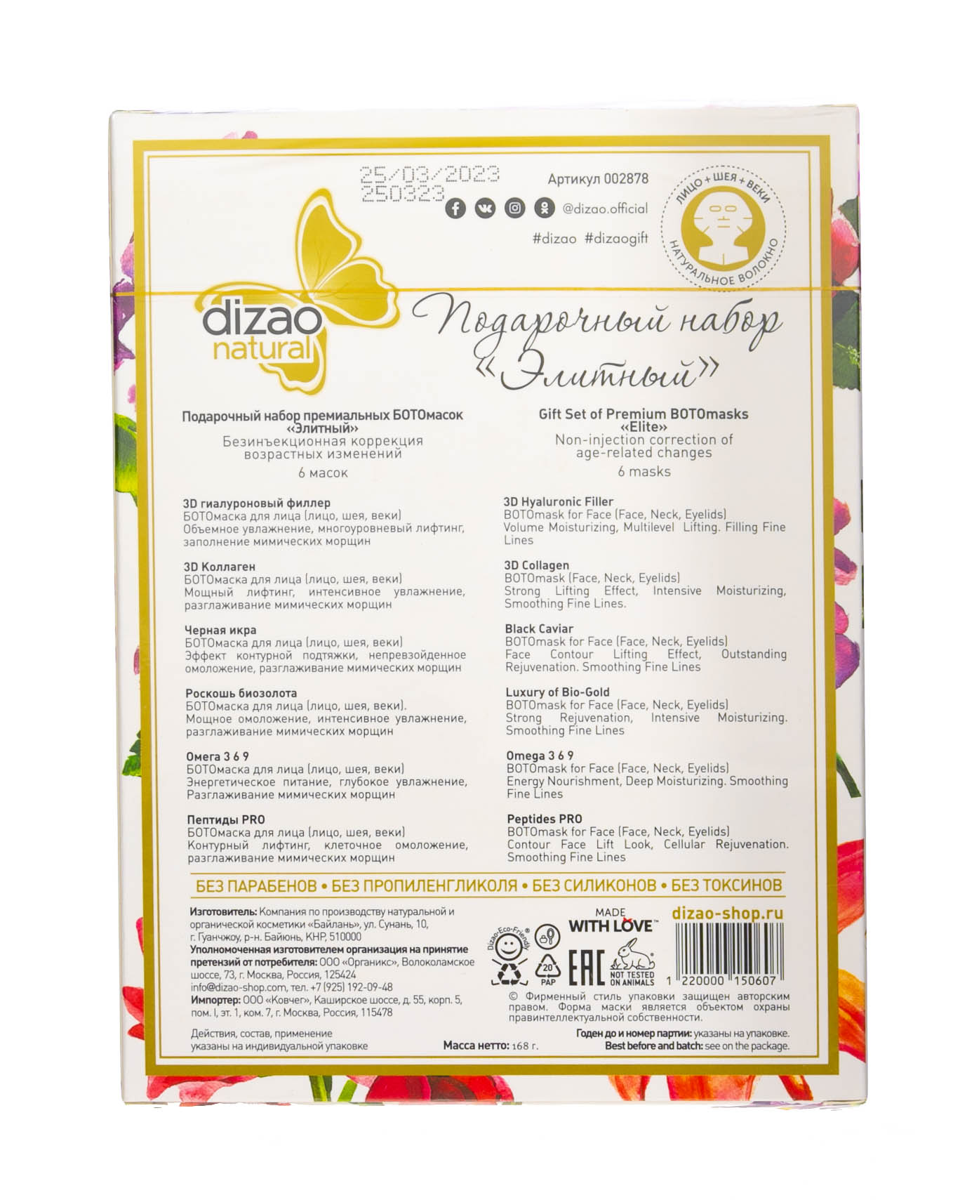 Dizao Маски Подарочный Набор Купить