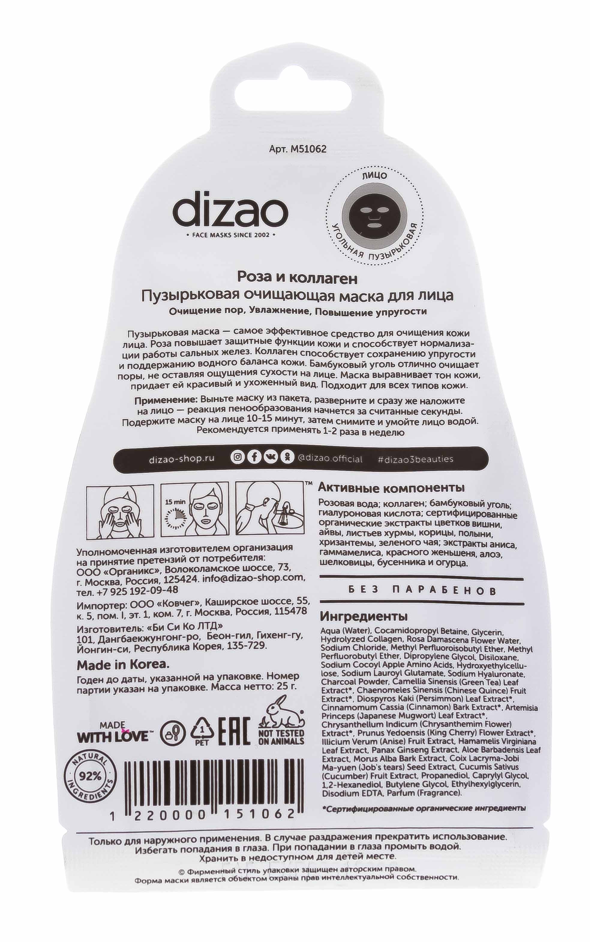 Дизао Пузырьковая очищающая маска для лица 1 шт (Dizao, Очищение) фото 2