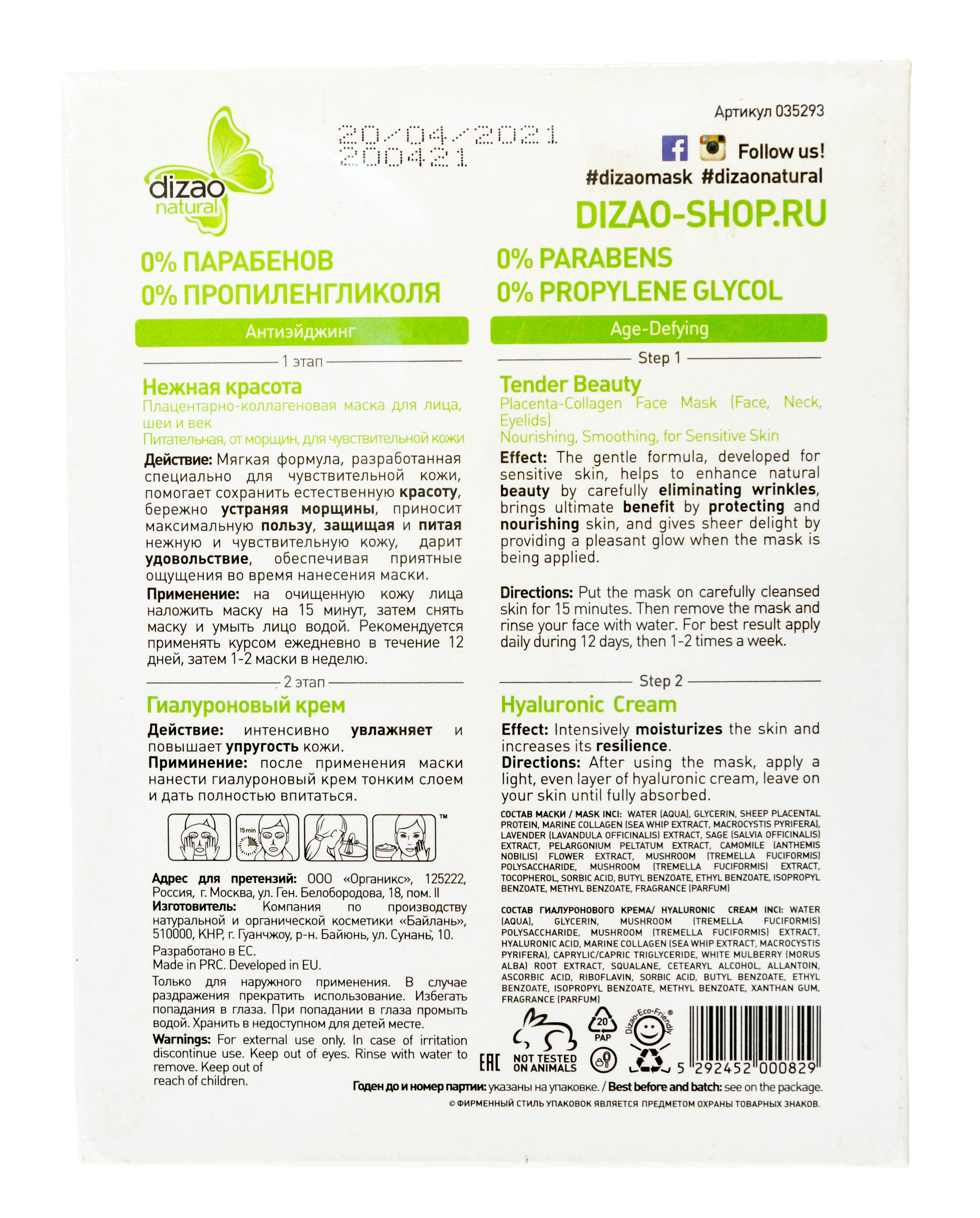 Дизао Маска для лица и шеи 