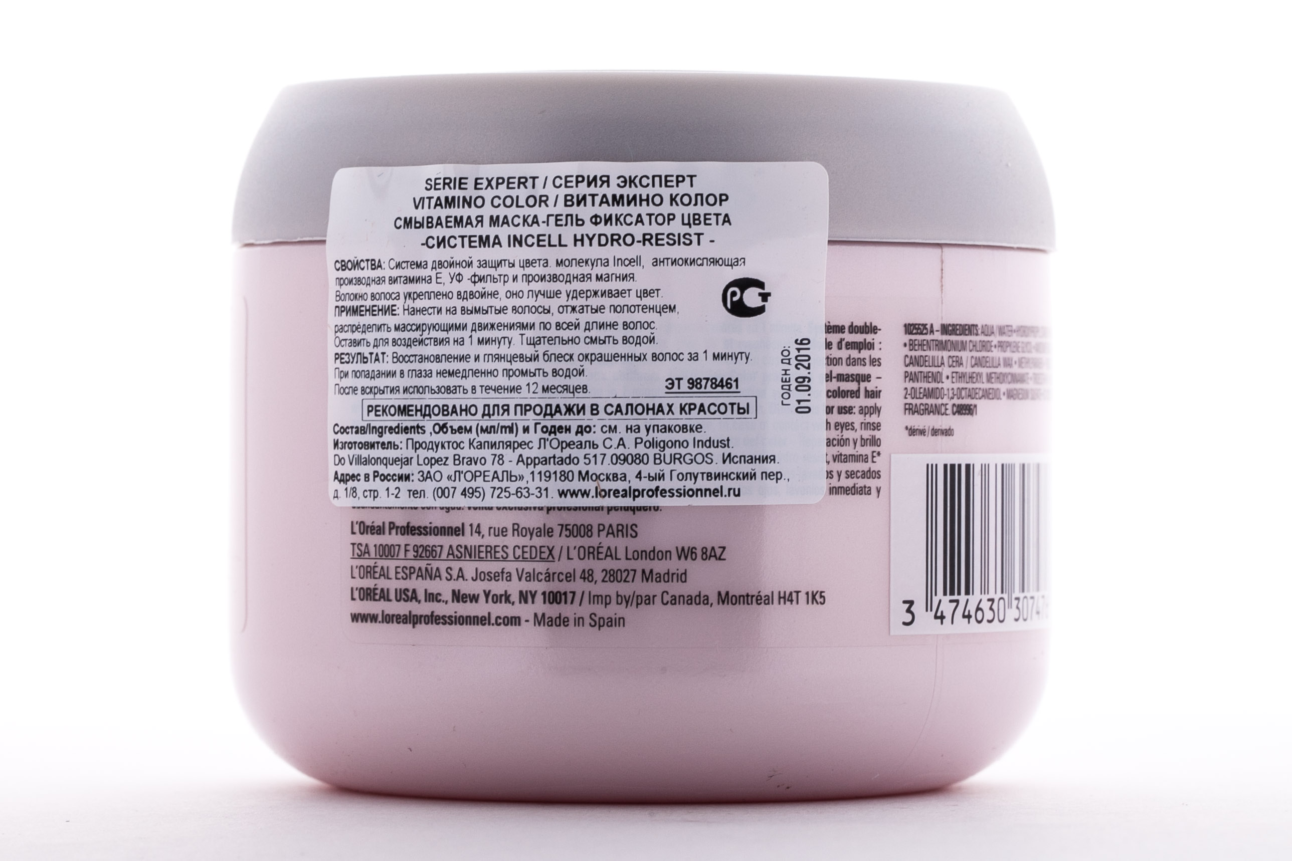 Лореаль Профессионель Витамино Колор Маска - фиксатор цвета 200 мл (L'oreal Professionnel, Serie Expert) фото 1