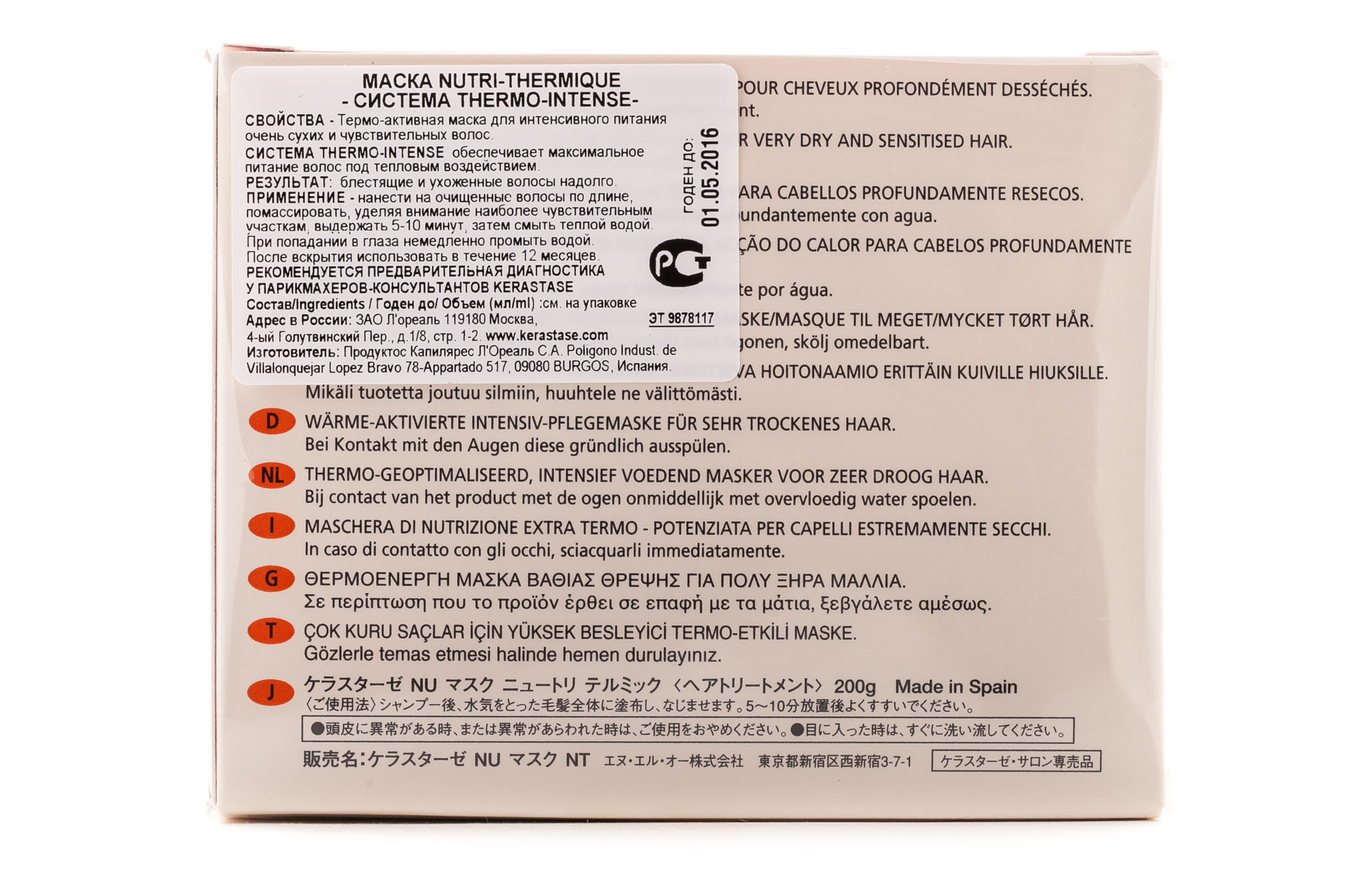 Керастаз Маска Нутри-термик 200 мл (Kerastase, Nutritive) фото 2