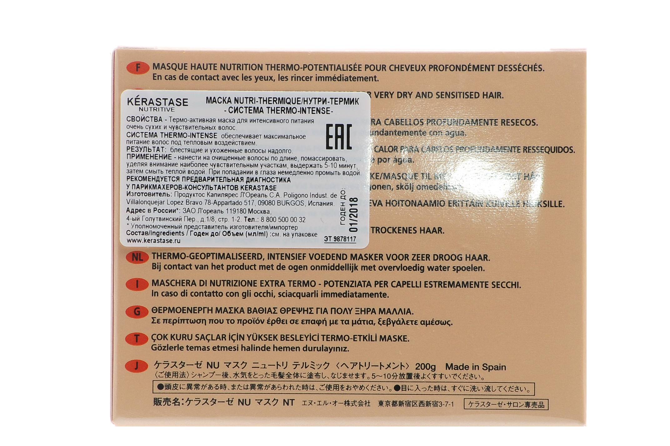 Керастаз Нутри-Термик Термоактивная маска для очень сухих и чувствительных волос 200 мл (Kerastase, Nutritive) фото 2