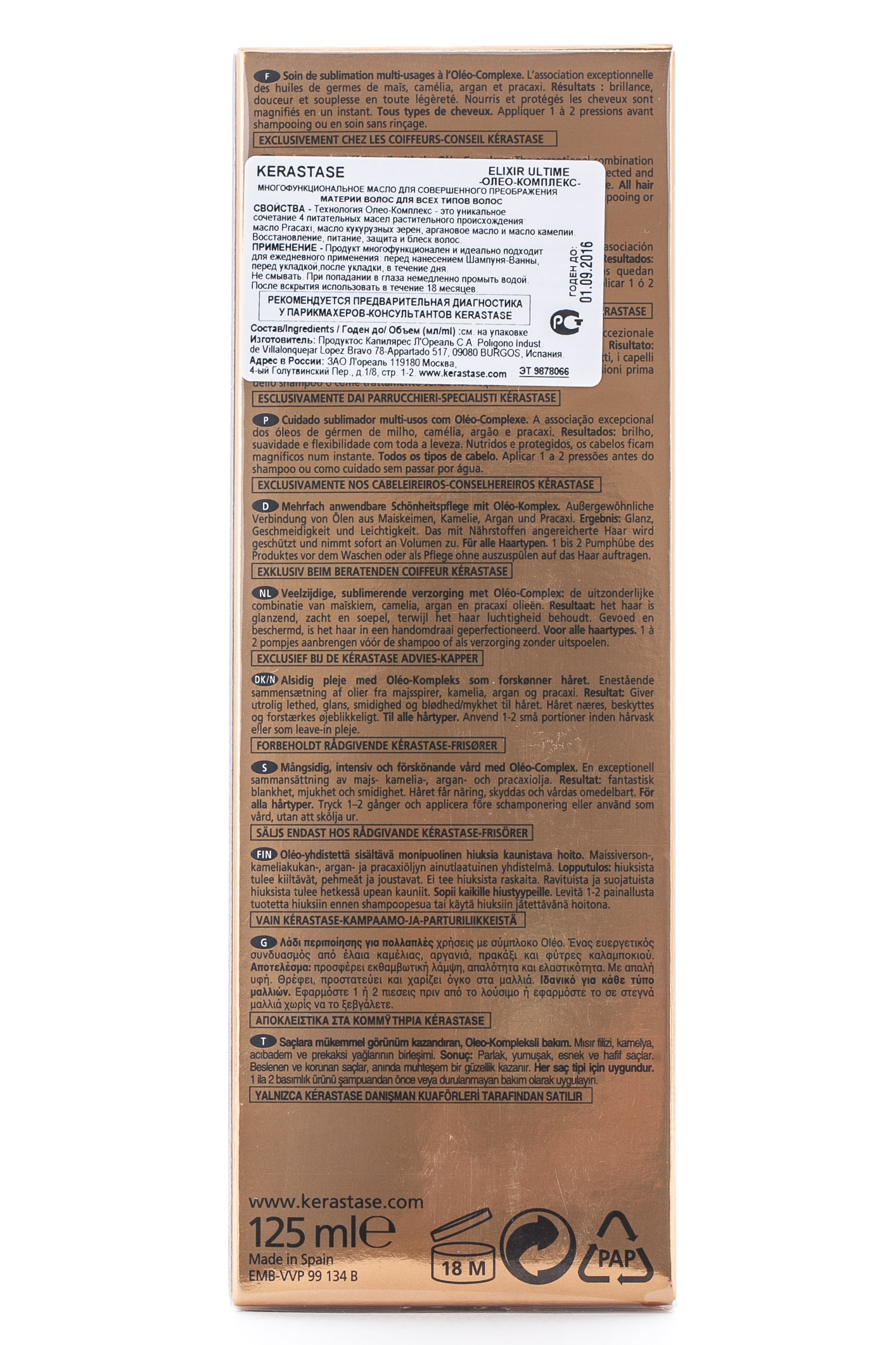 Керастаз Уход Эликсир Ультим 125 мл (Kerastase, Elixir Ultime) фото 2