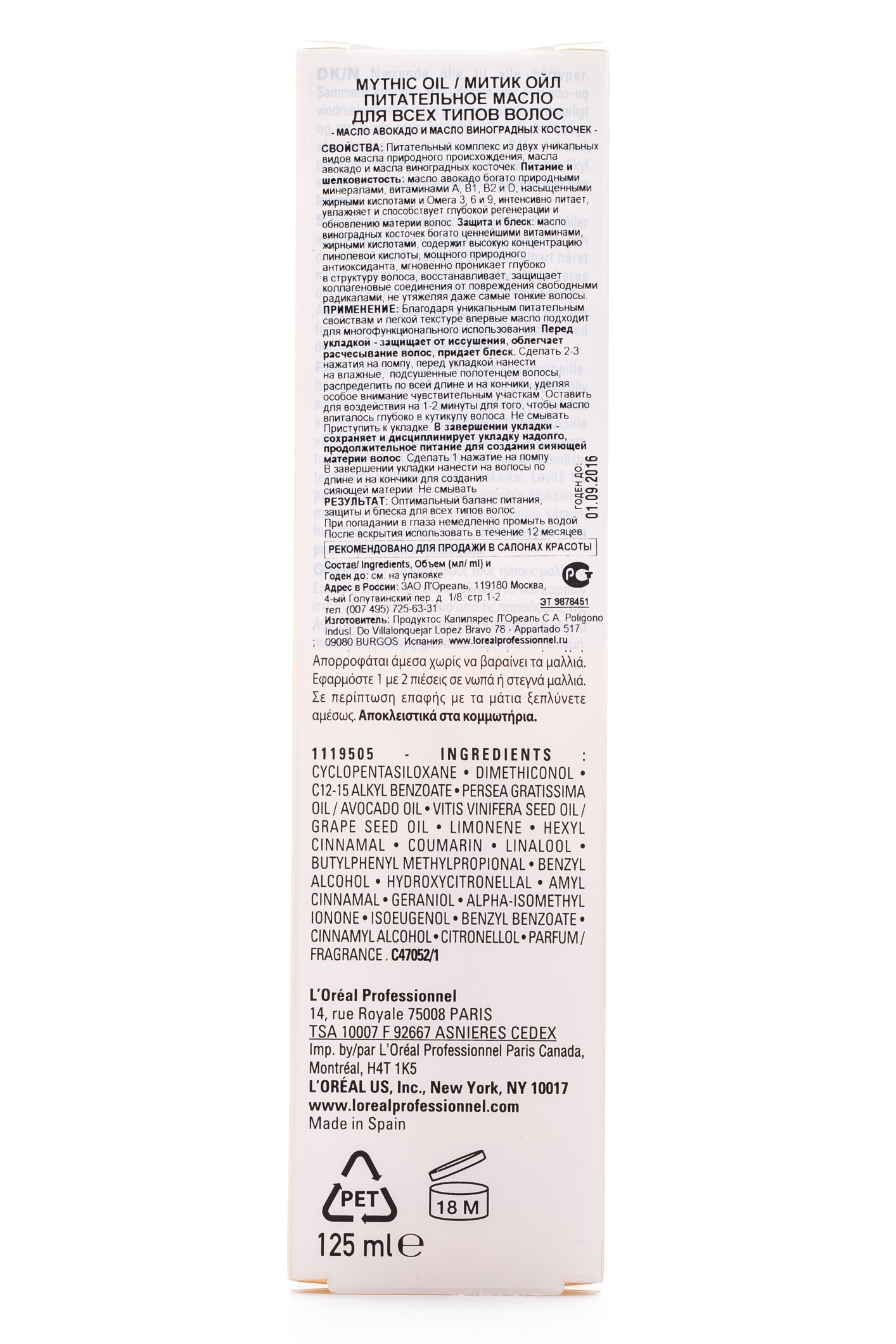 Лореаль Профессионель Митик Ойл Питательное масло 125мл (L'oreal Professionnel, Serie Expert) фото 5