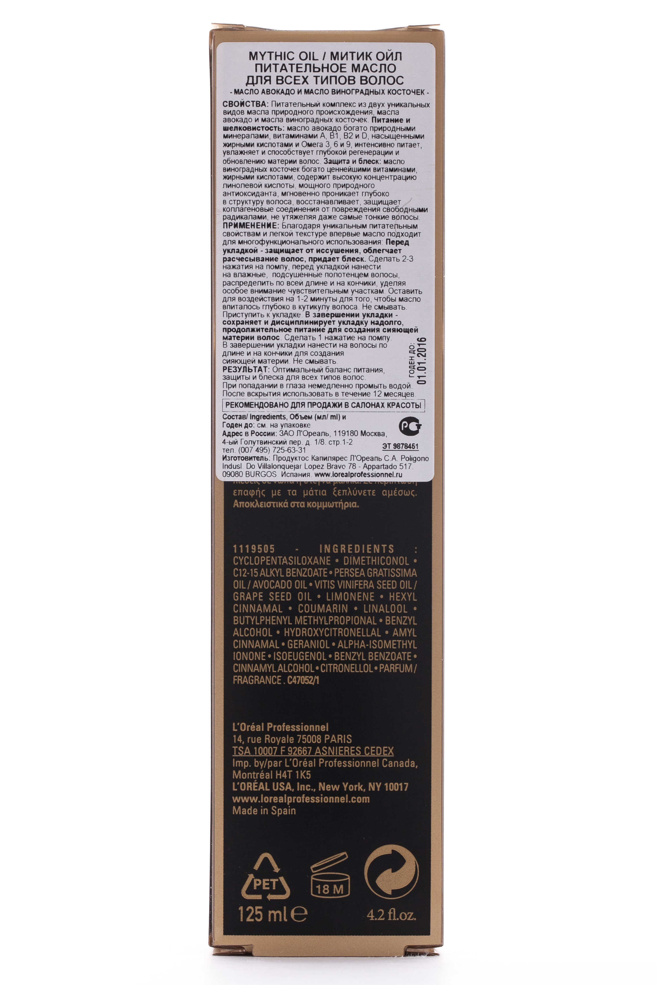 Лореаль Профессионель Митик Ойл Питательное масло 125мл (L'oreal Professionnel, Serie Expert) фото 6